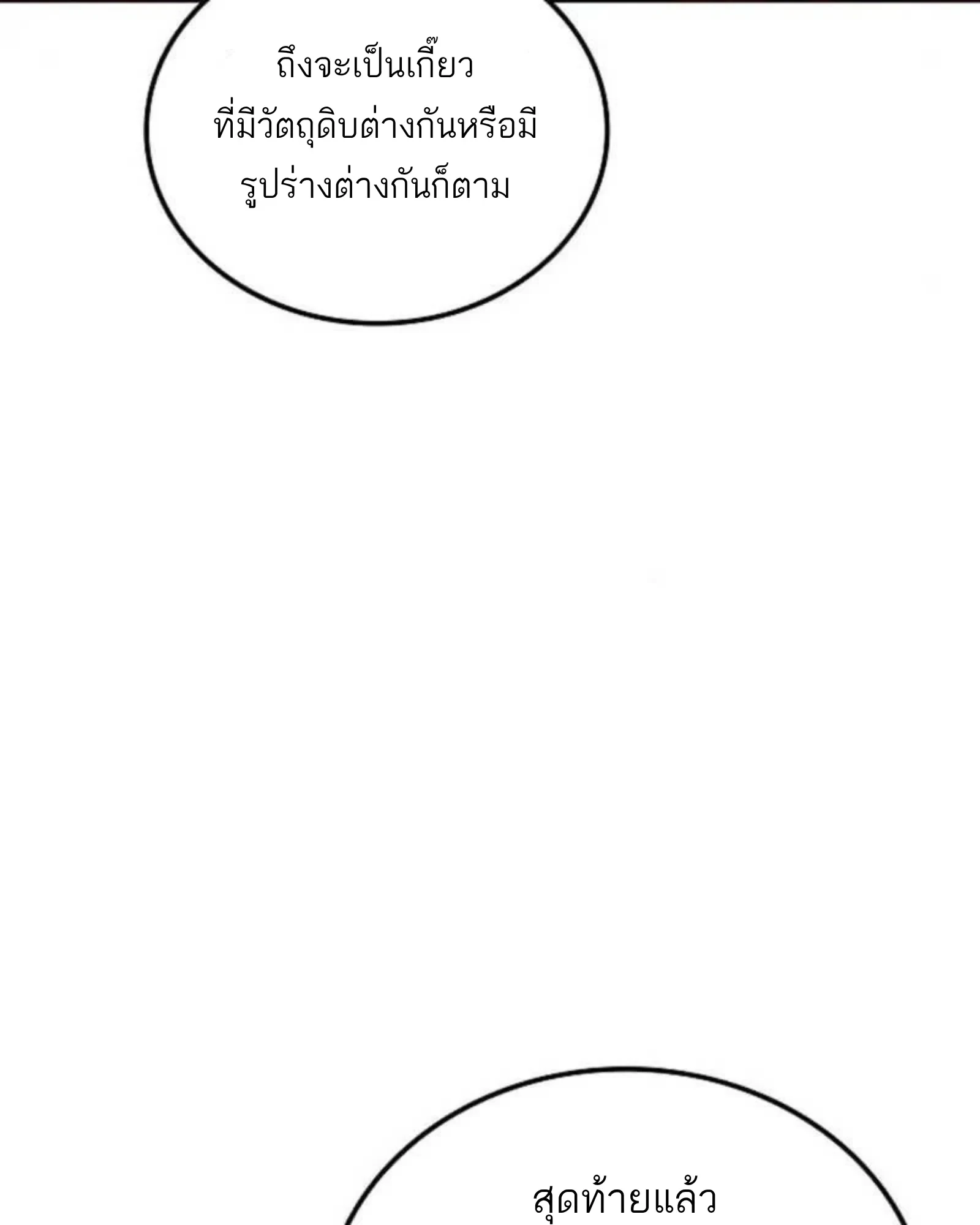 A Wizard’s Restaurant - หน้า 151
