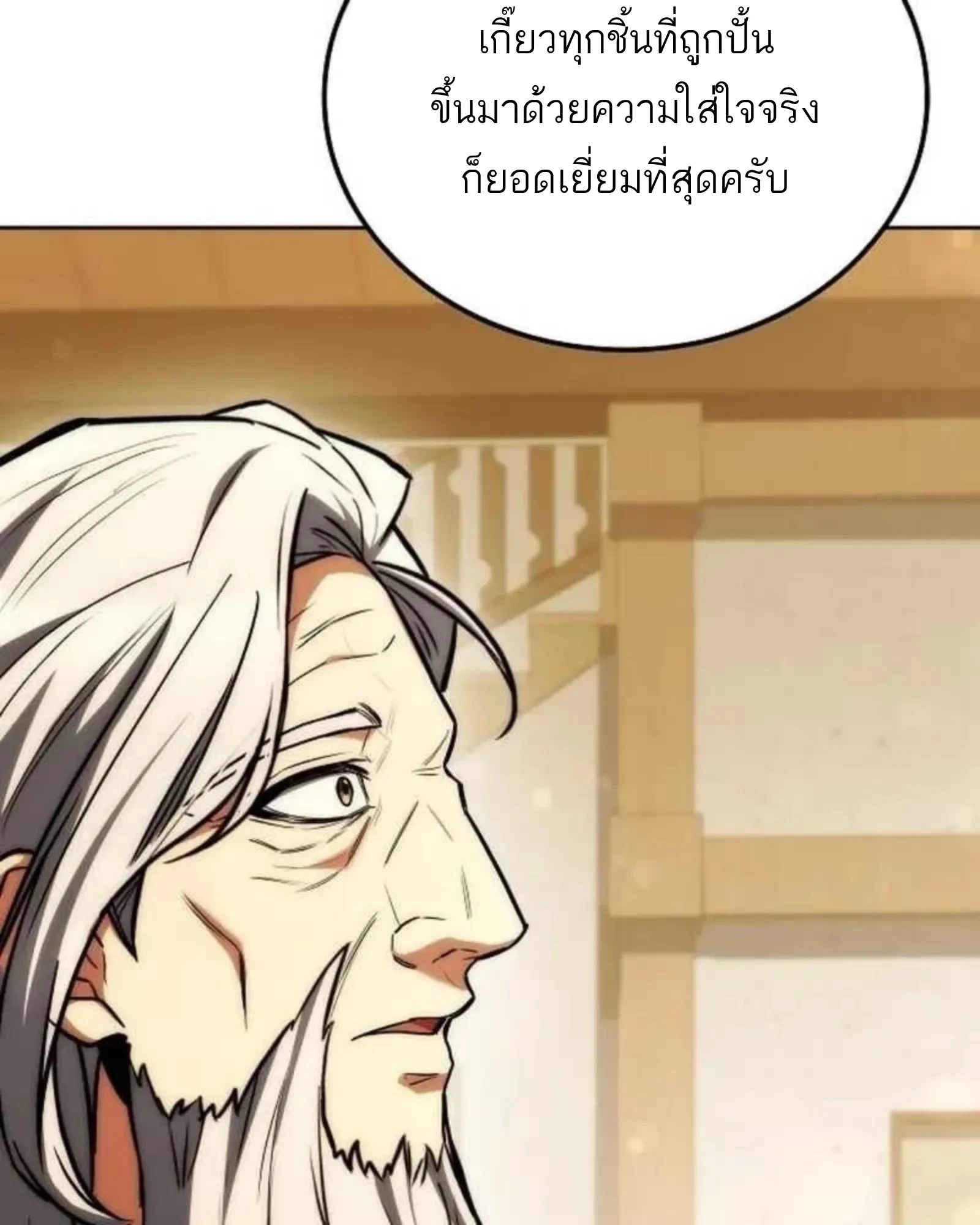 A Wizard’s Restaurant - หน้า 152
