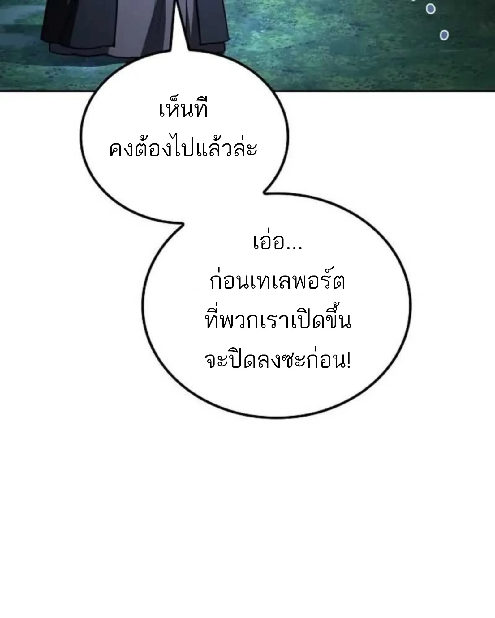 A Wizard’s Restaurant - หน้า 160