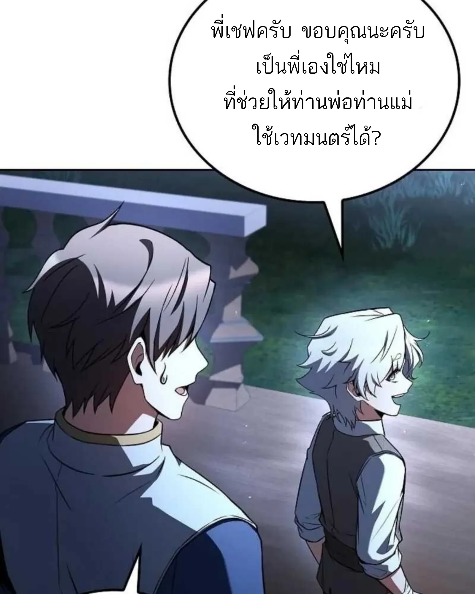 A Wizard’s Restaurant - หน้า 169
