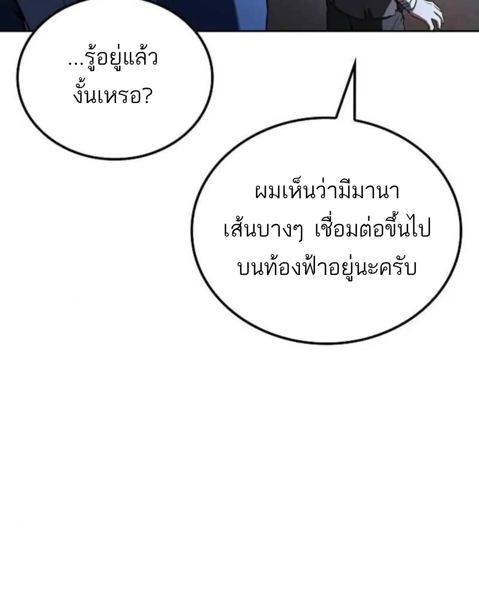 A Wizard’s Restaurant - หน้า 170