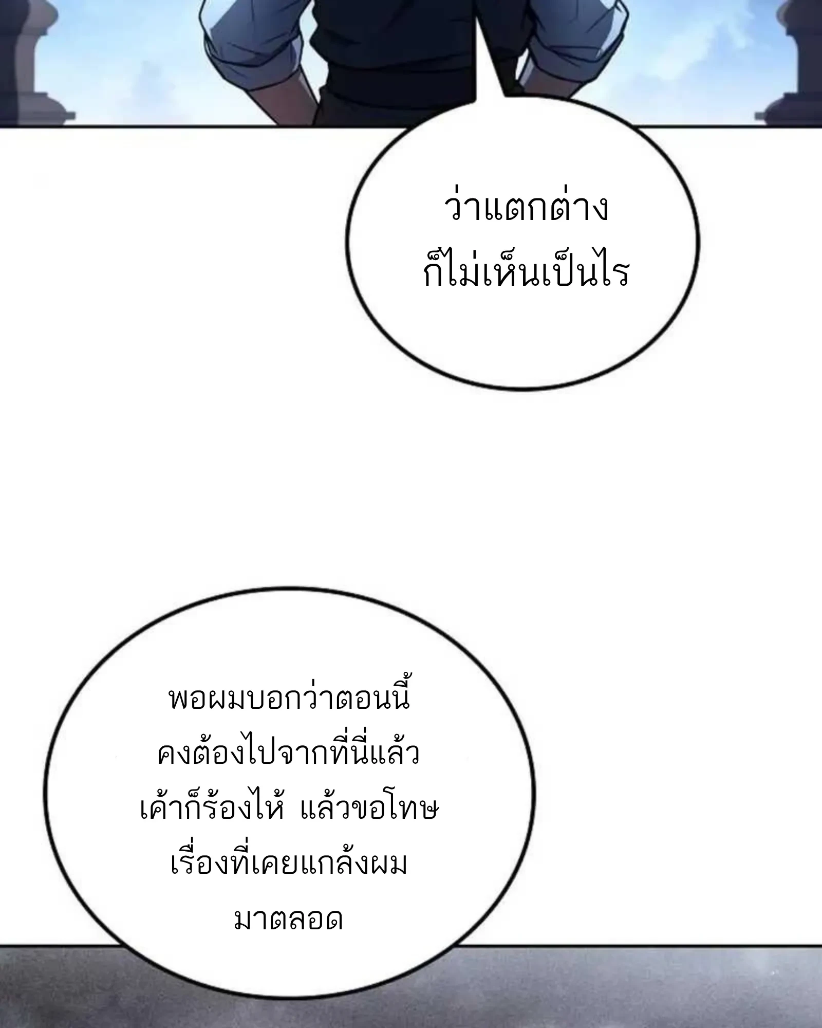 A Wizard’s Restaurant - หน้า 172