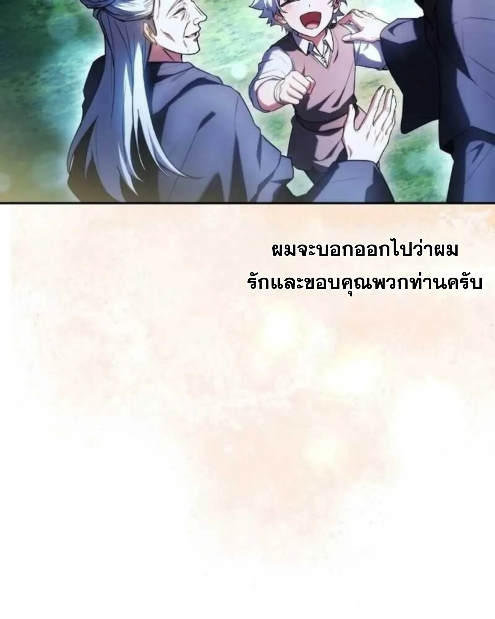 A Wizard’s Restaurant - หน้า 180
