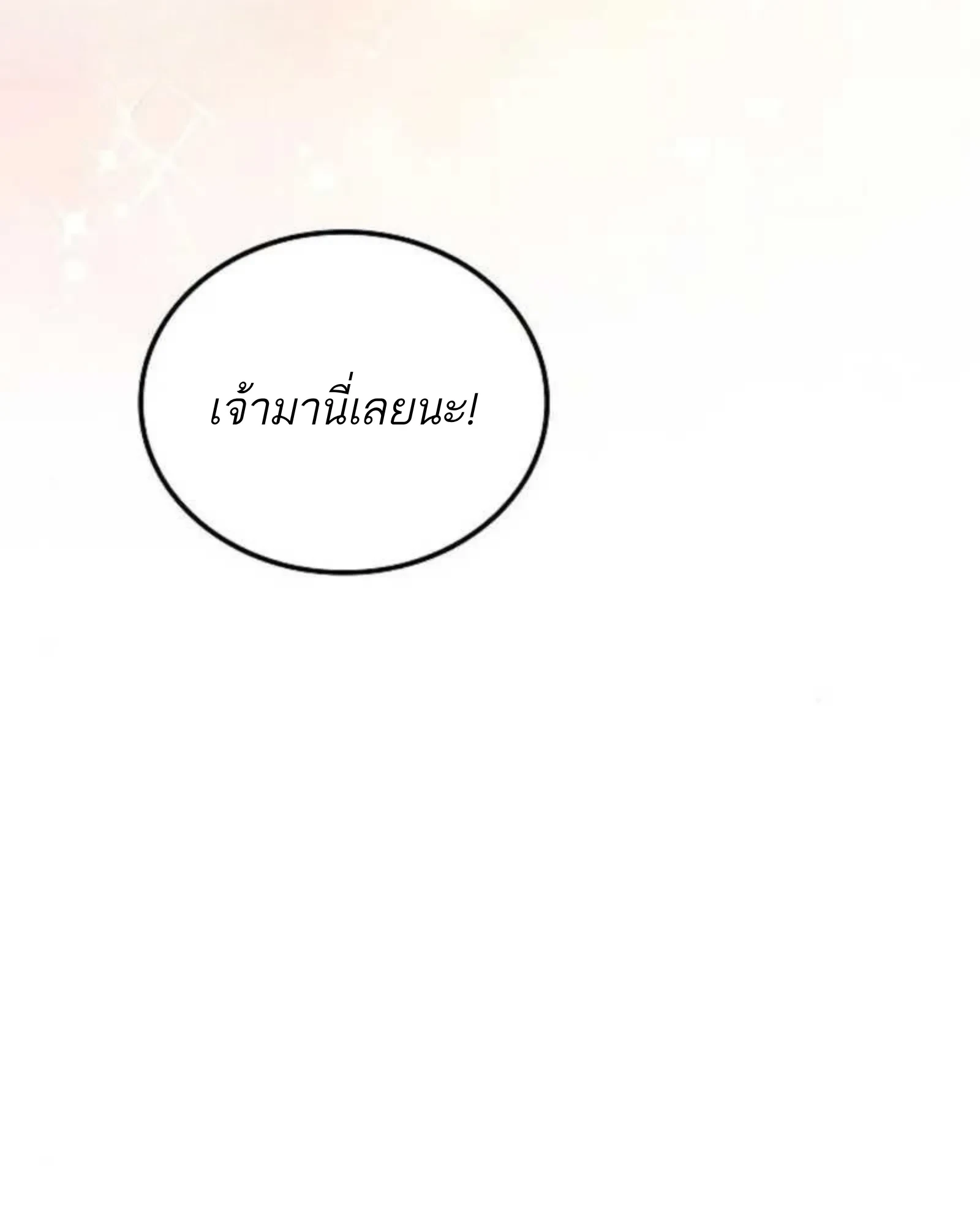 A Wizard’s Restaurant - หน้า 188