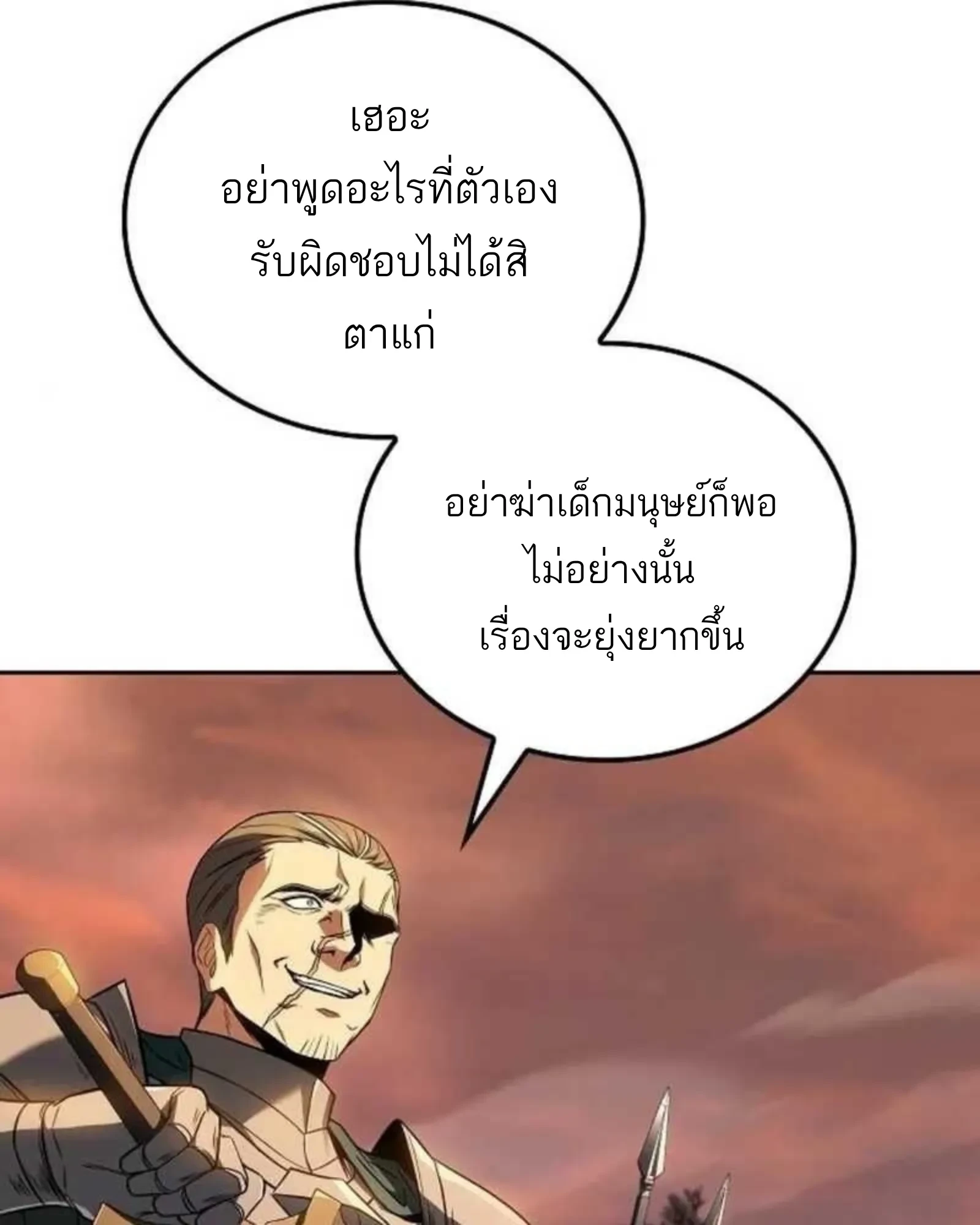 A Wizard’s Restaurant - หน้า 31