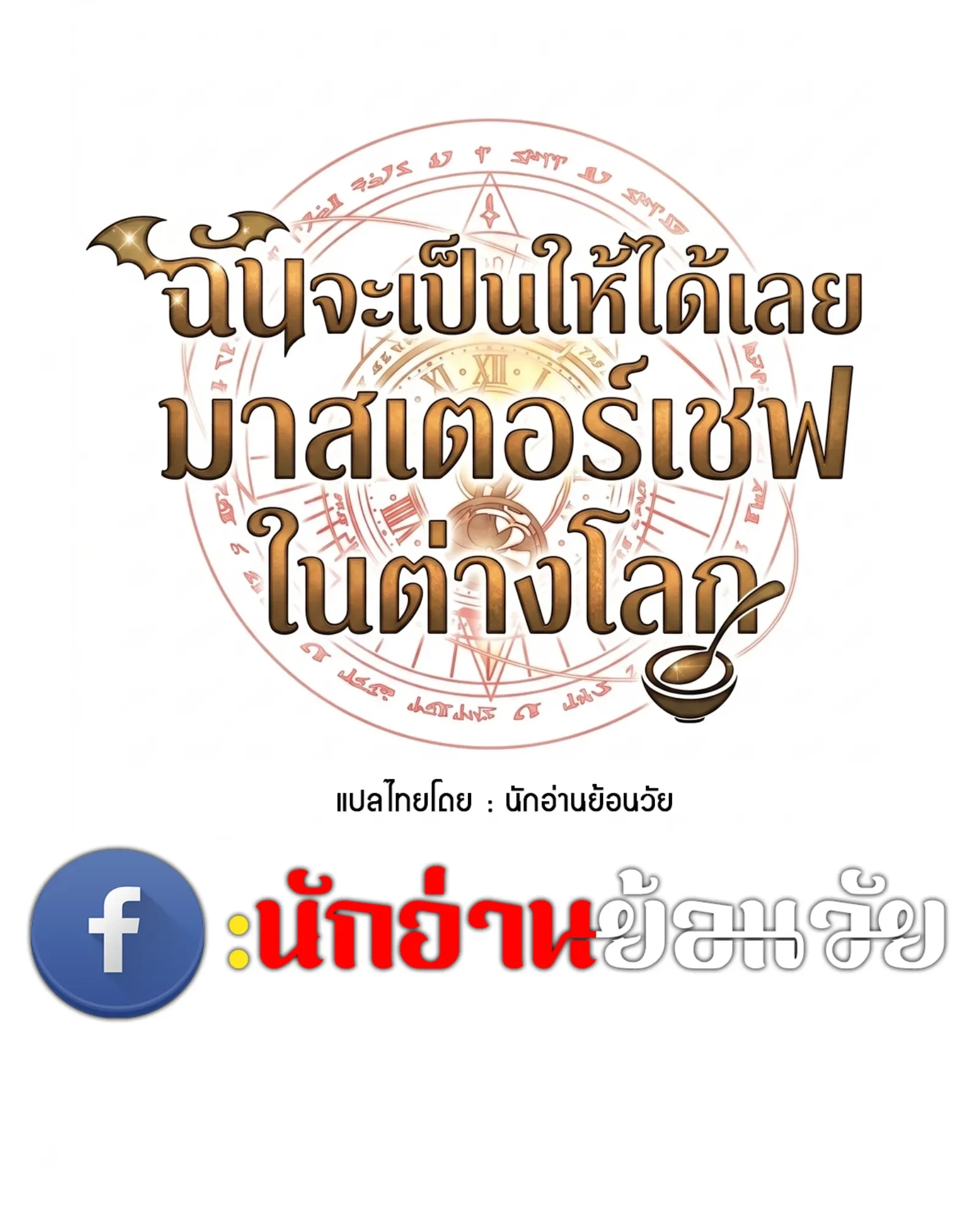 A Wizard’s Restaurant - หน้า 39