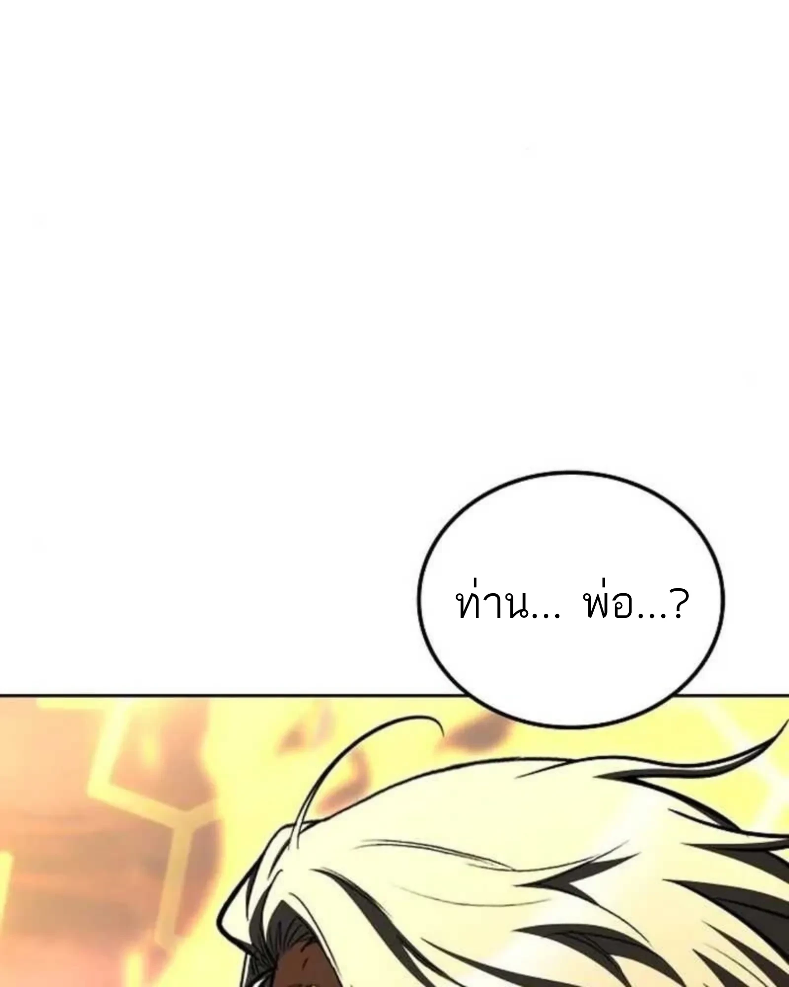 A Wizard’s Restaurant - หน้า 4