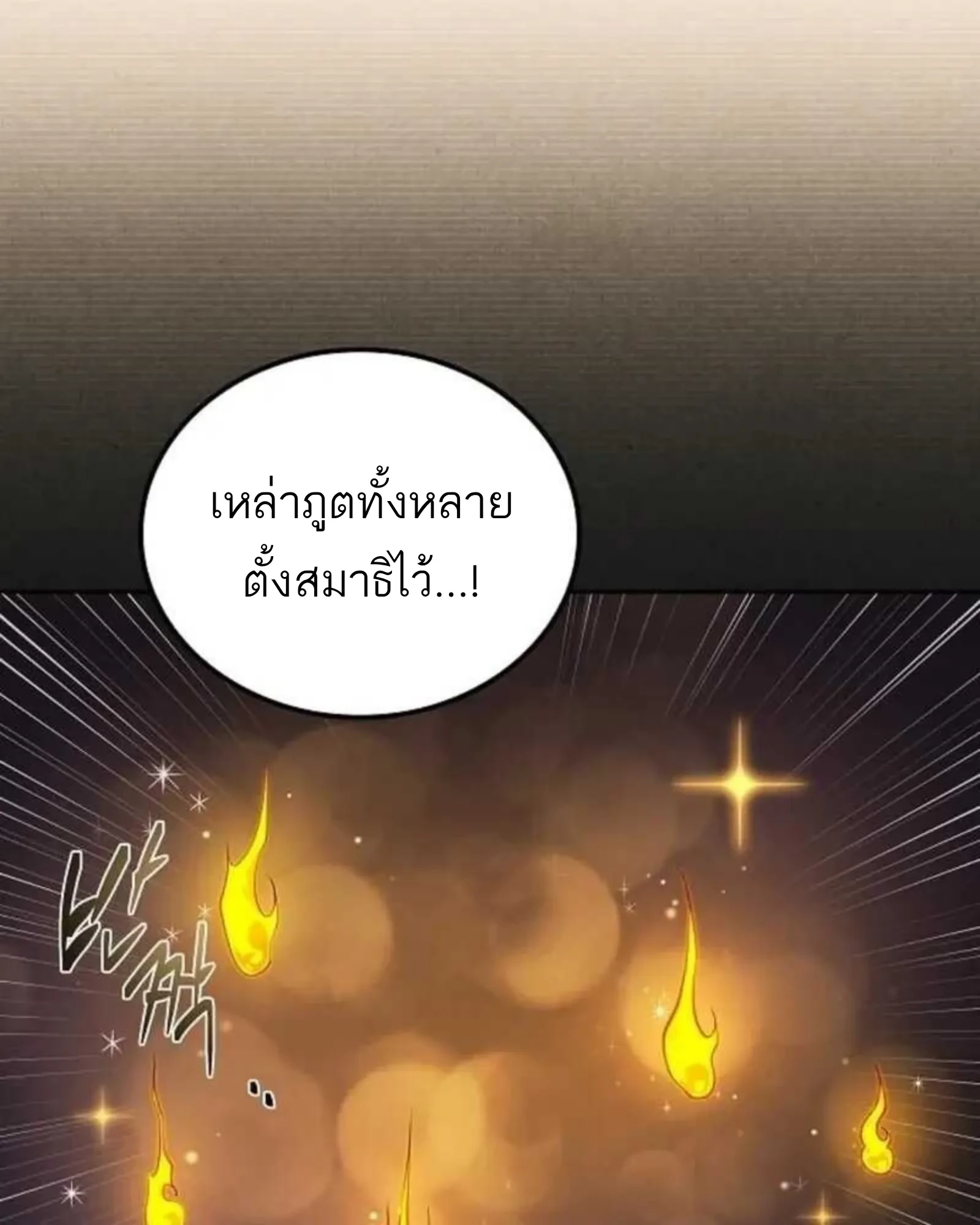 A Wizard’s Restaurant - หน้า 41