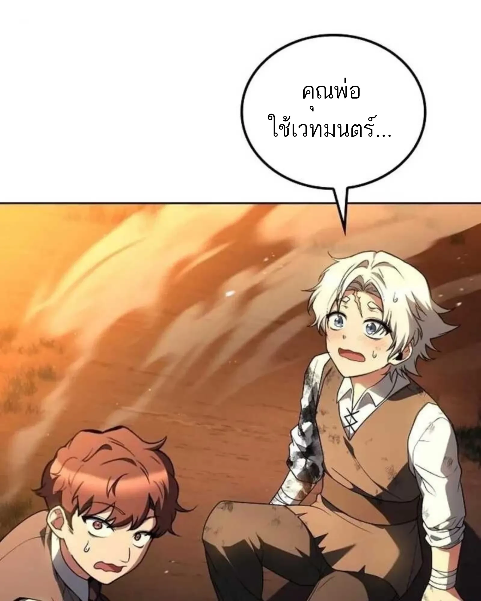 A Wizard’s Restaurant - หน้า 7