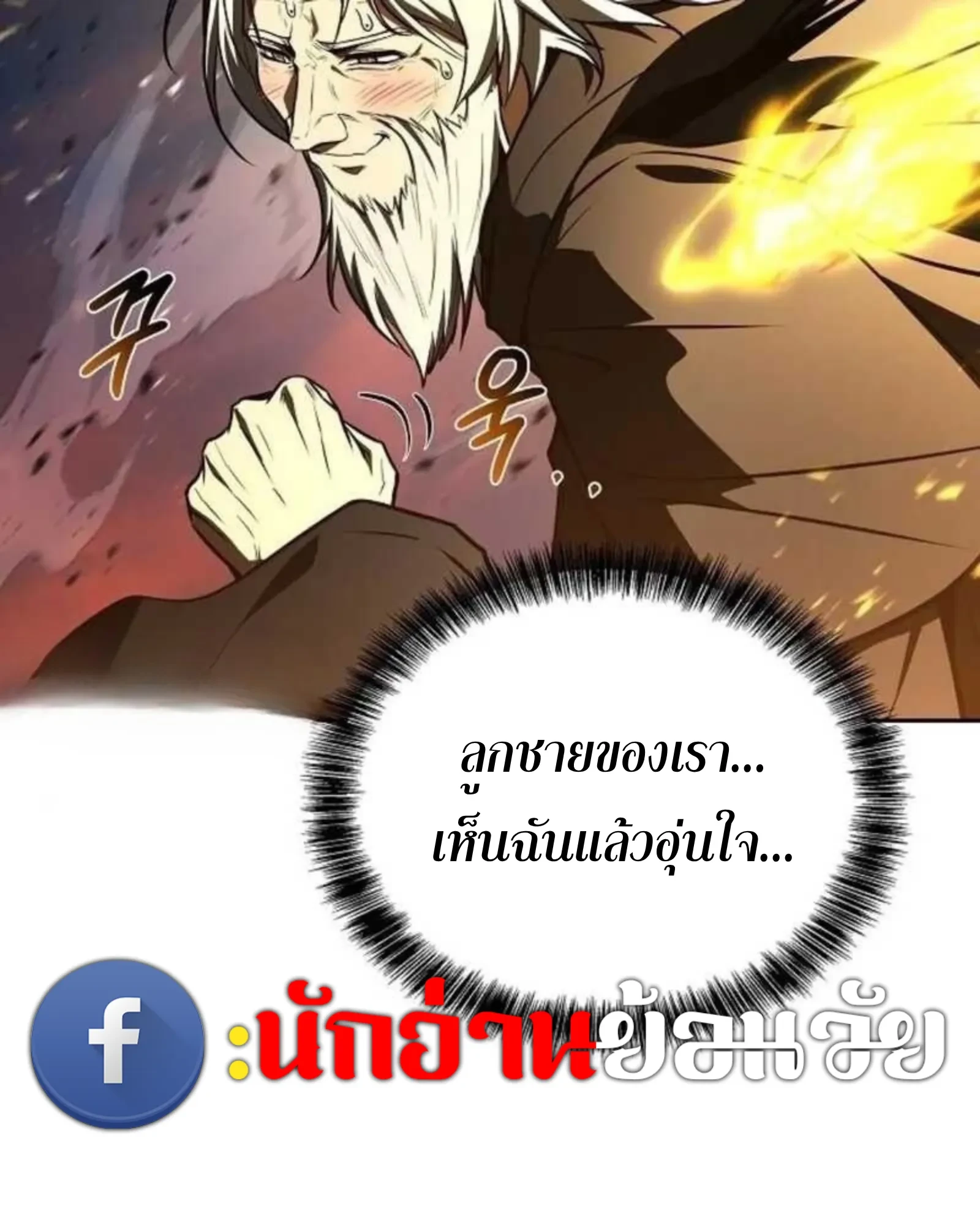 A Wizard’s Restaurant - หน้า 75