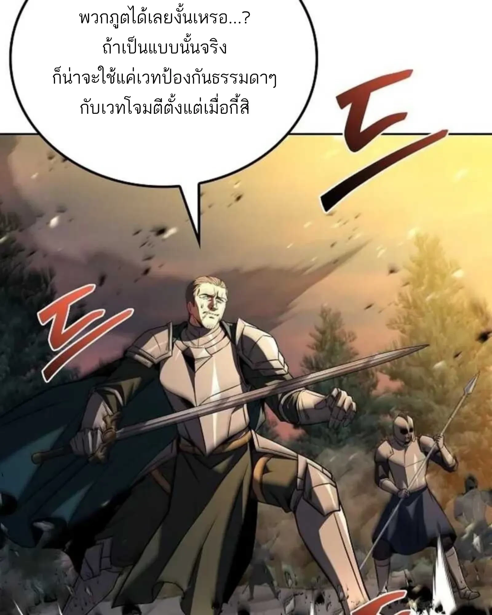 A Wizard’s Restaurant - หน้า 79