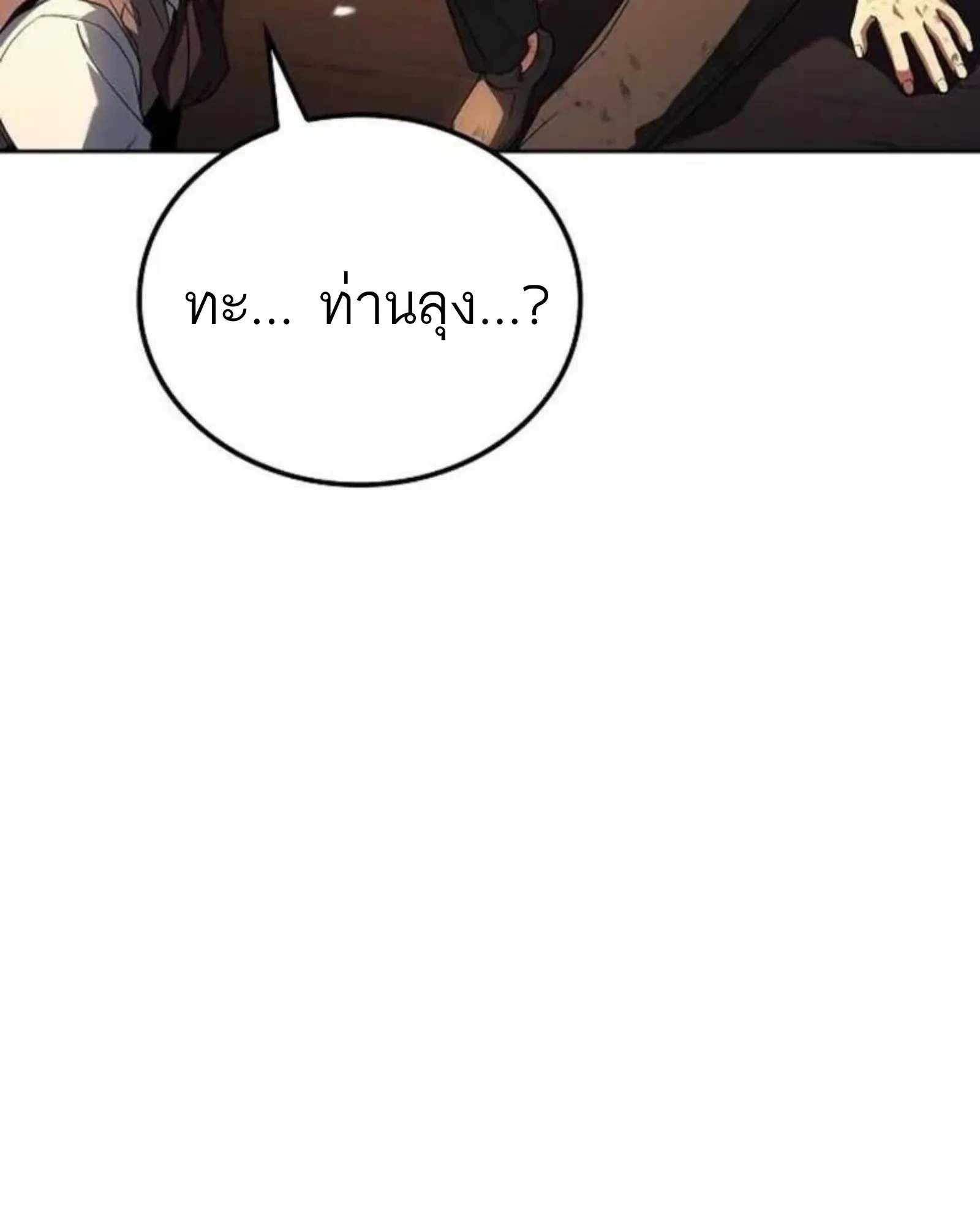 A Wizard’s Restaurant - หน้า 8