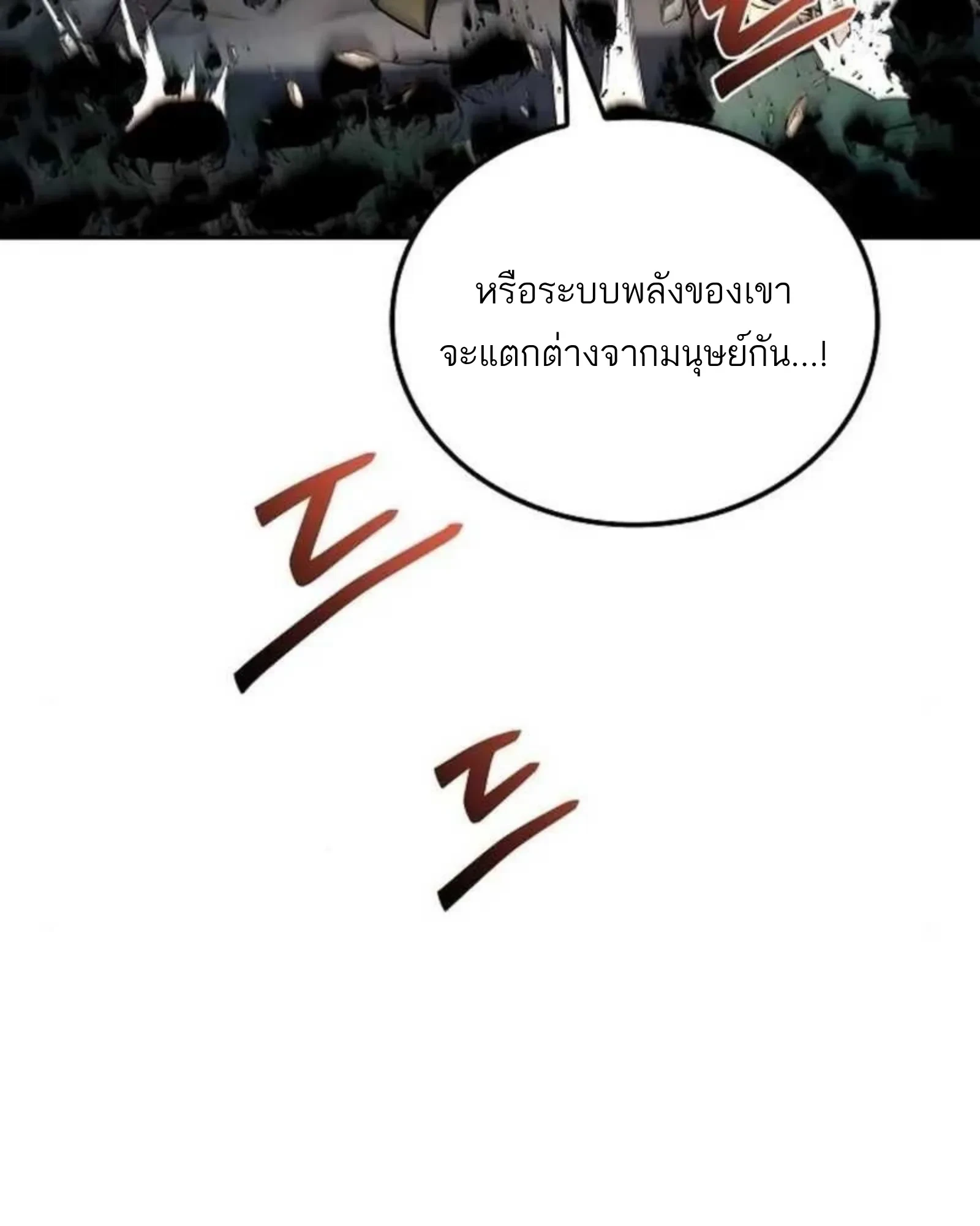 A Wizard’s Restaurant - หน้า 80