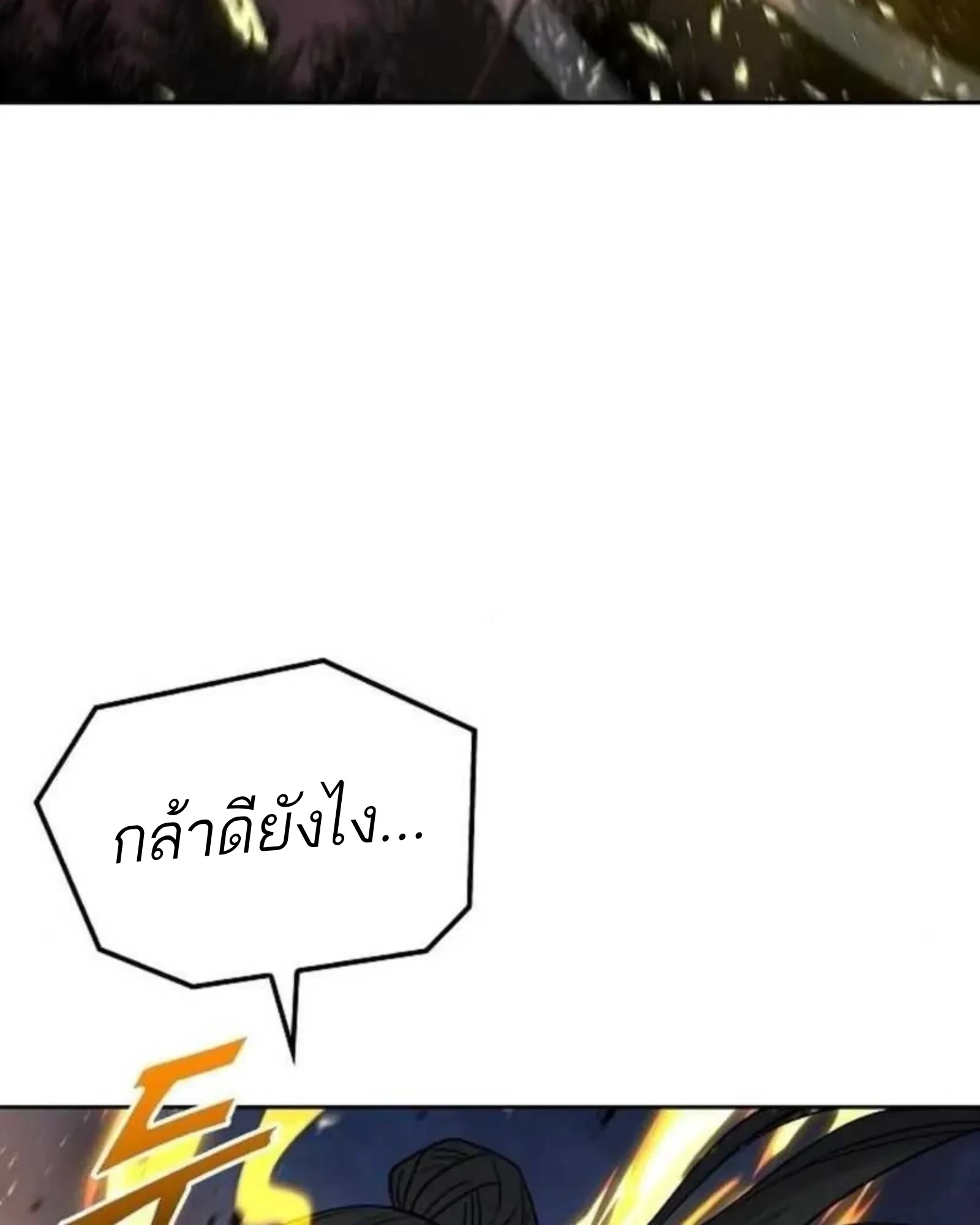 A Wizard’s Restaurant - หน้า 85