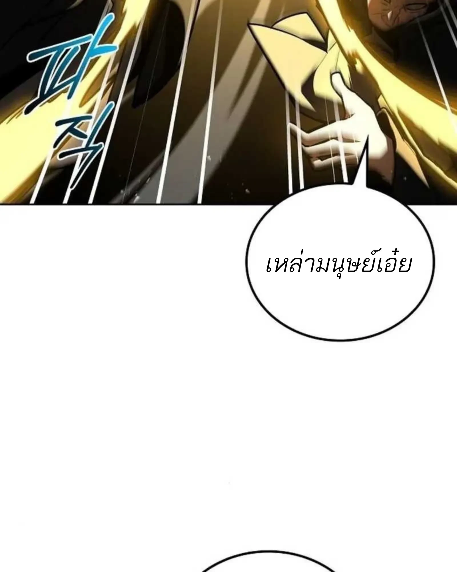 A Wizard’s Restaurant - หน้า 91