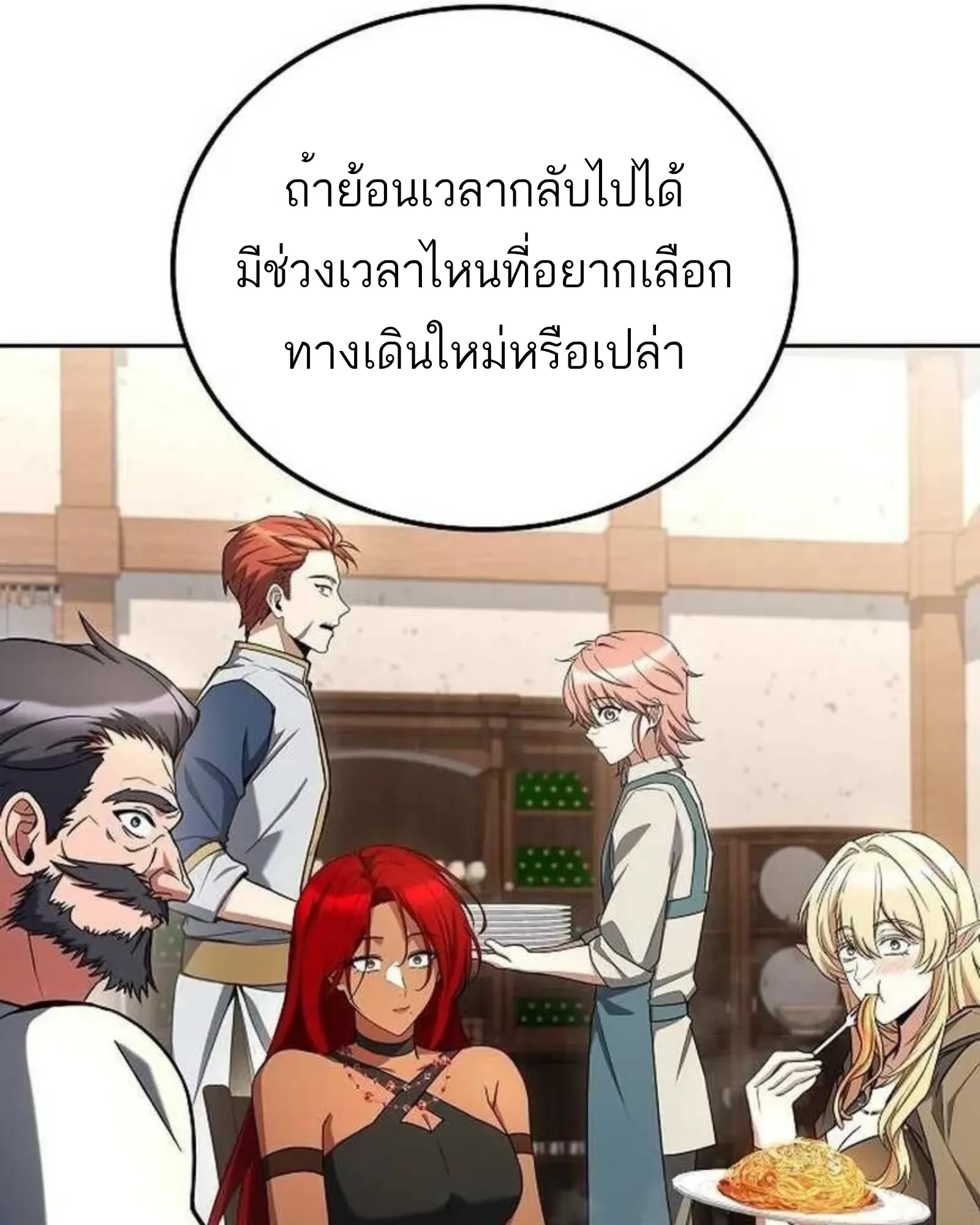 A Wizard’s Restaurant - หน้า 119