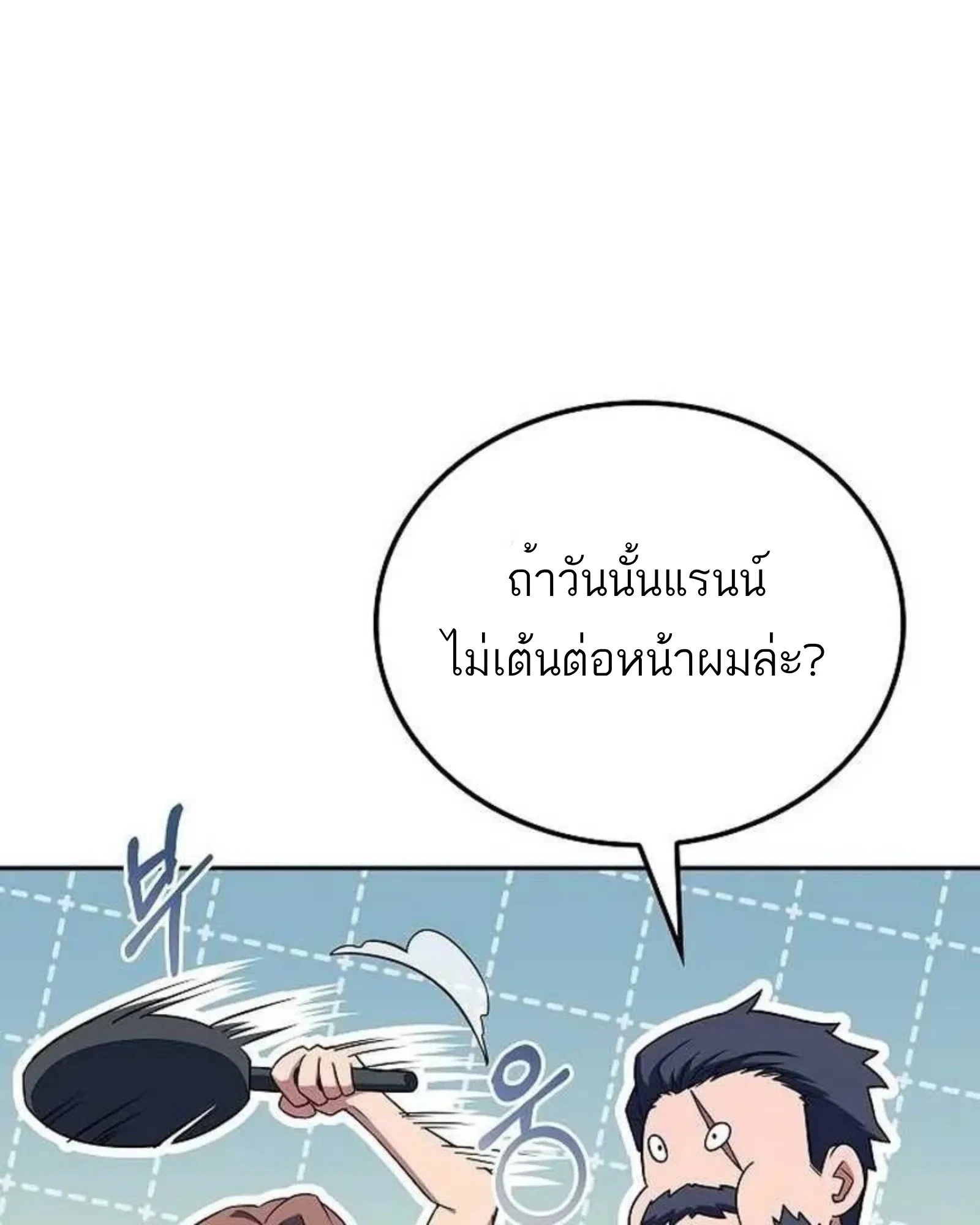A Wizard’s Restaurant - หน้า 128