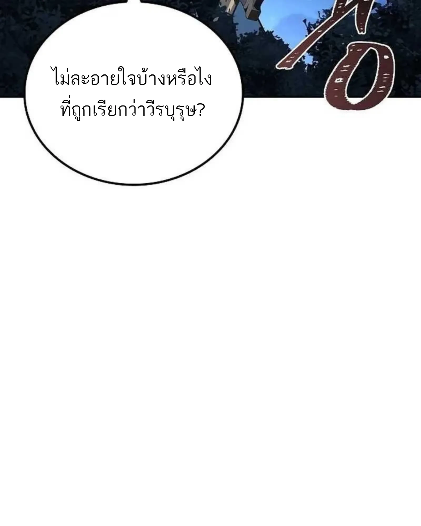 A Wizard’s Restaurant - หน้า 13
