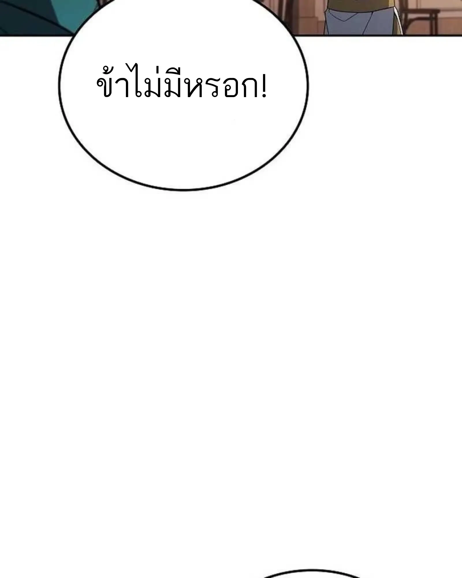 A Wizard’s Restaurant - หน้า 137