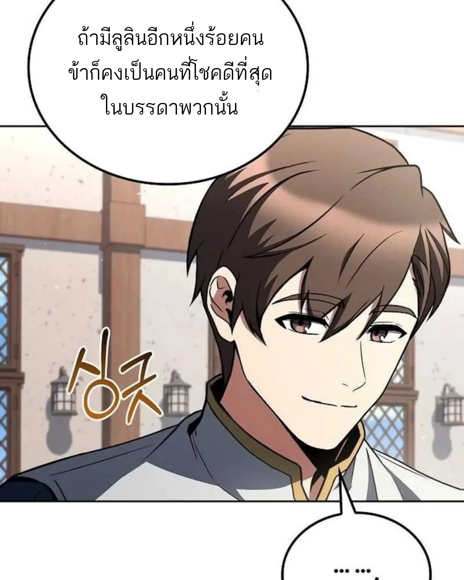 A Wizard’s Restaurant - หน้า 140