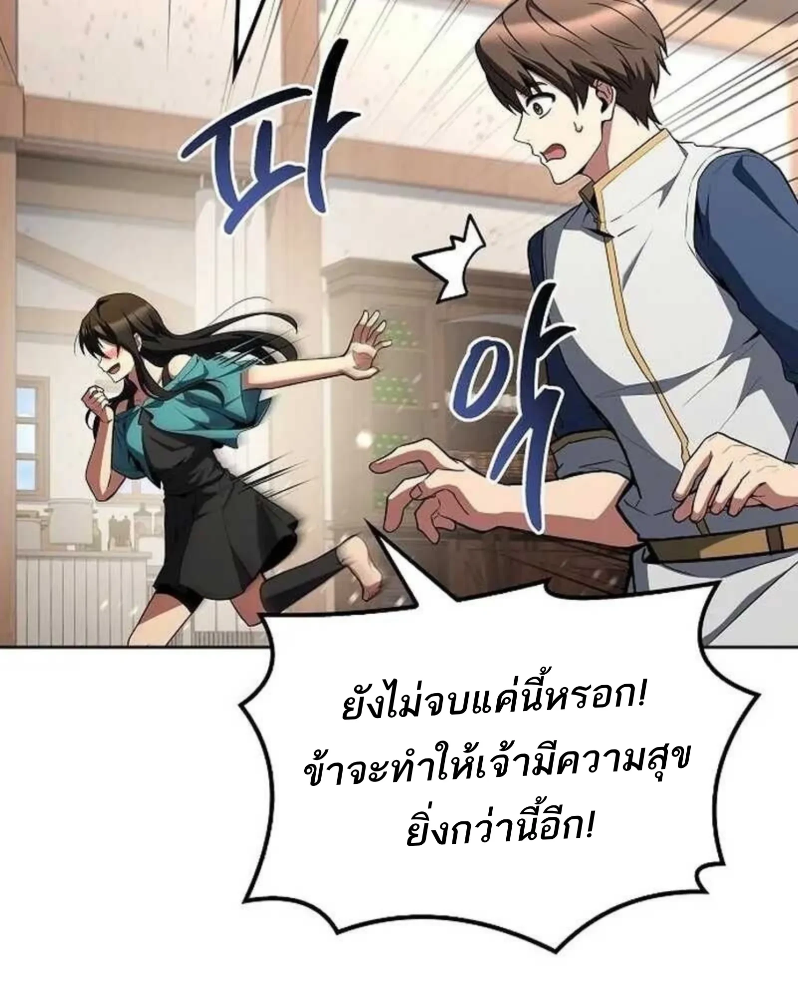 A Wizard’s Restaurant - หน้า 144