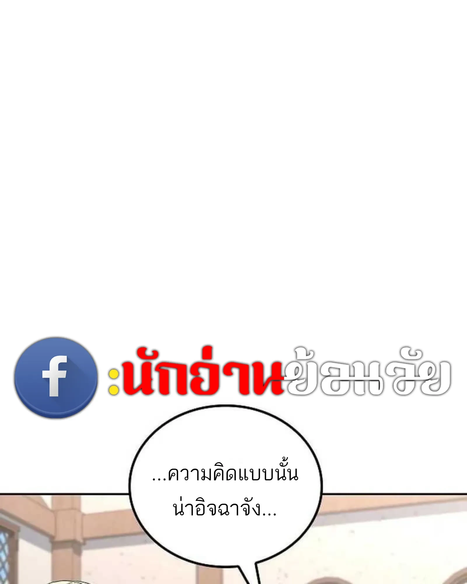 A Wizard’s Restaurant - หน้า 145