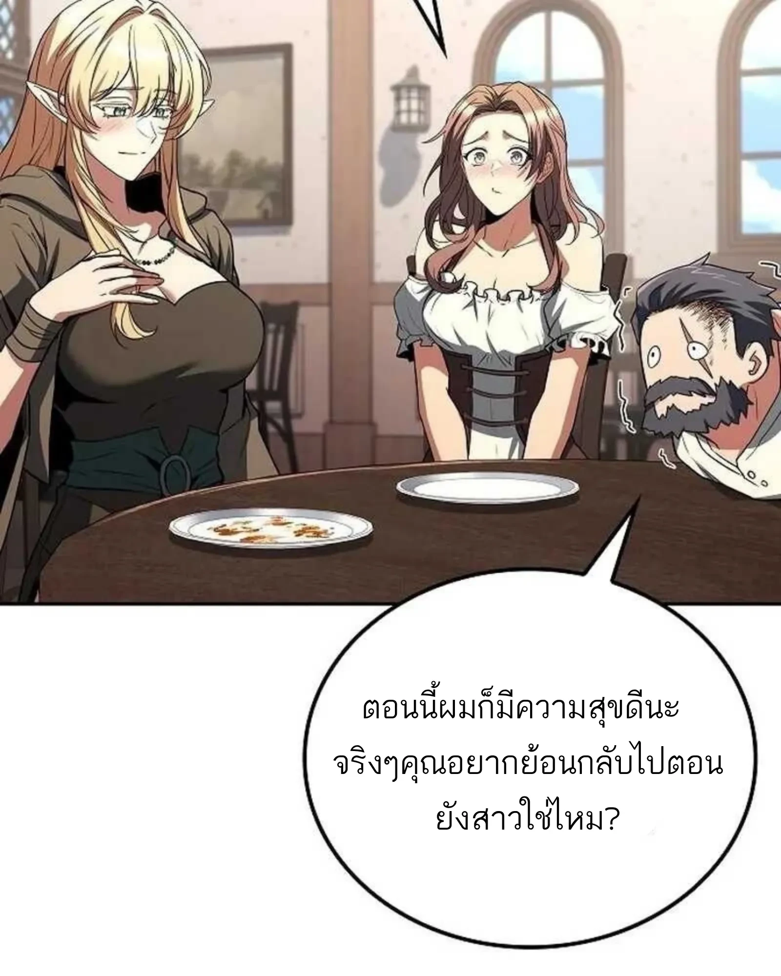 A Wizard’s Restaurant - หน้า 146