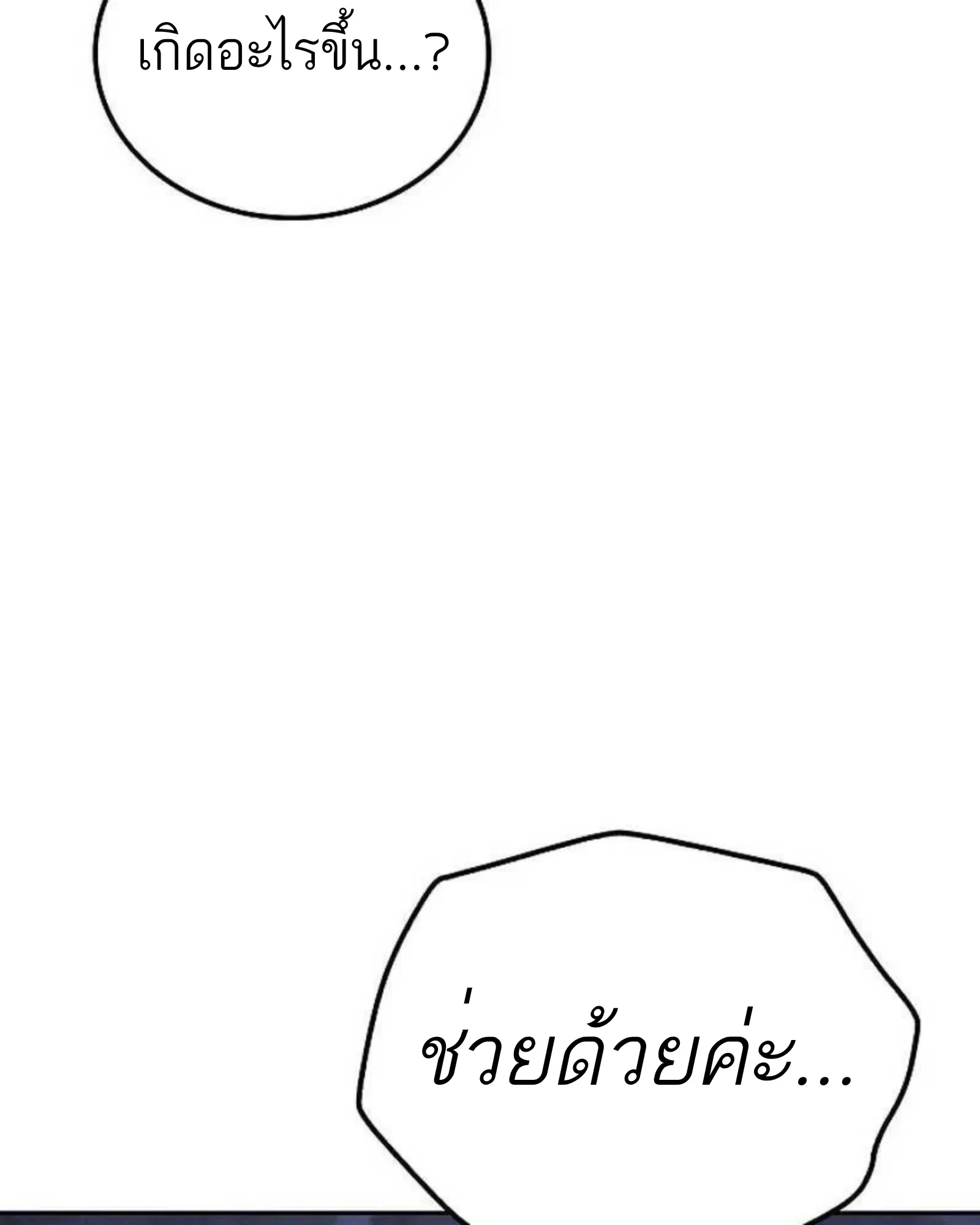 A Wizard’s Restaurant - หน้า 153