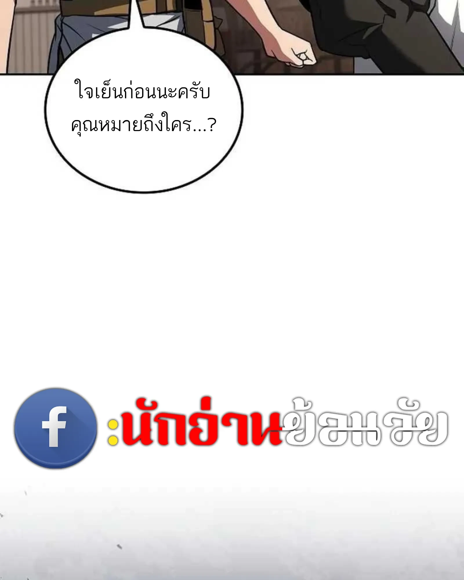 A Wizard’s Restaurant - หน้า 157
