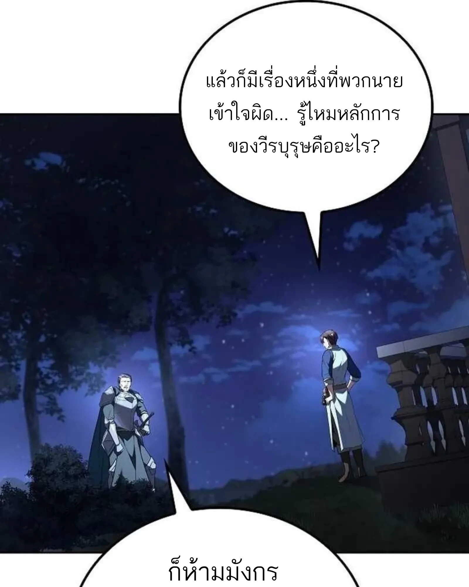 A Wizard’s Restaurant - หน้า 16