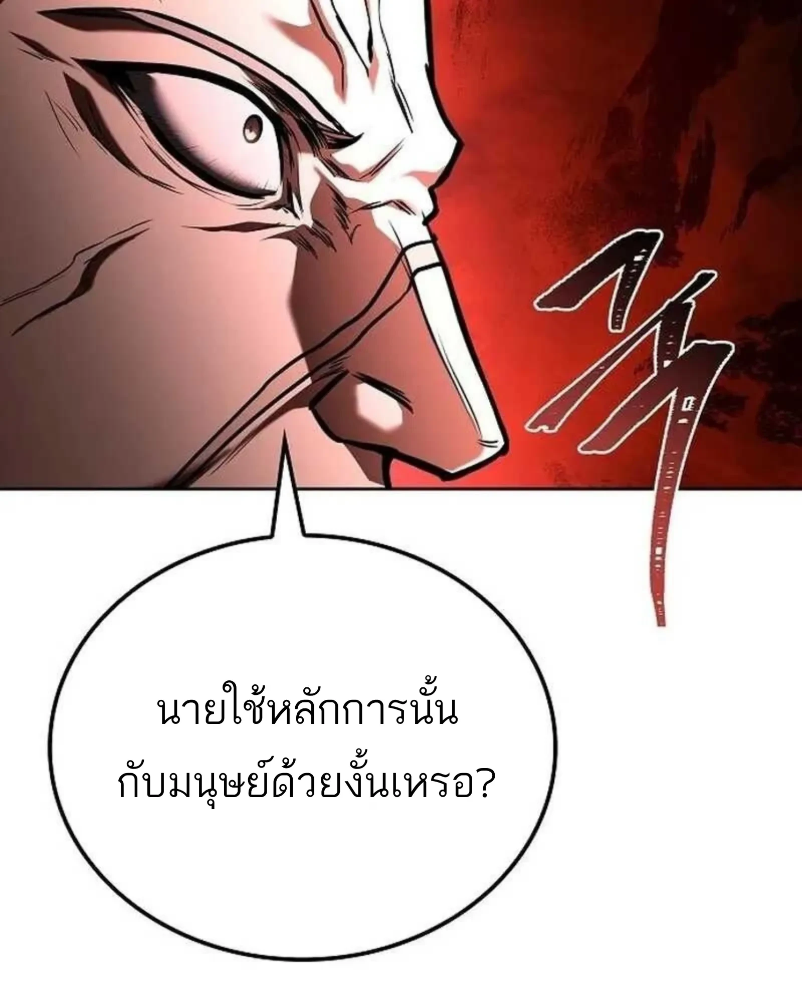 A Wizard’s Restaurant - หน้า 18