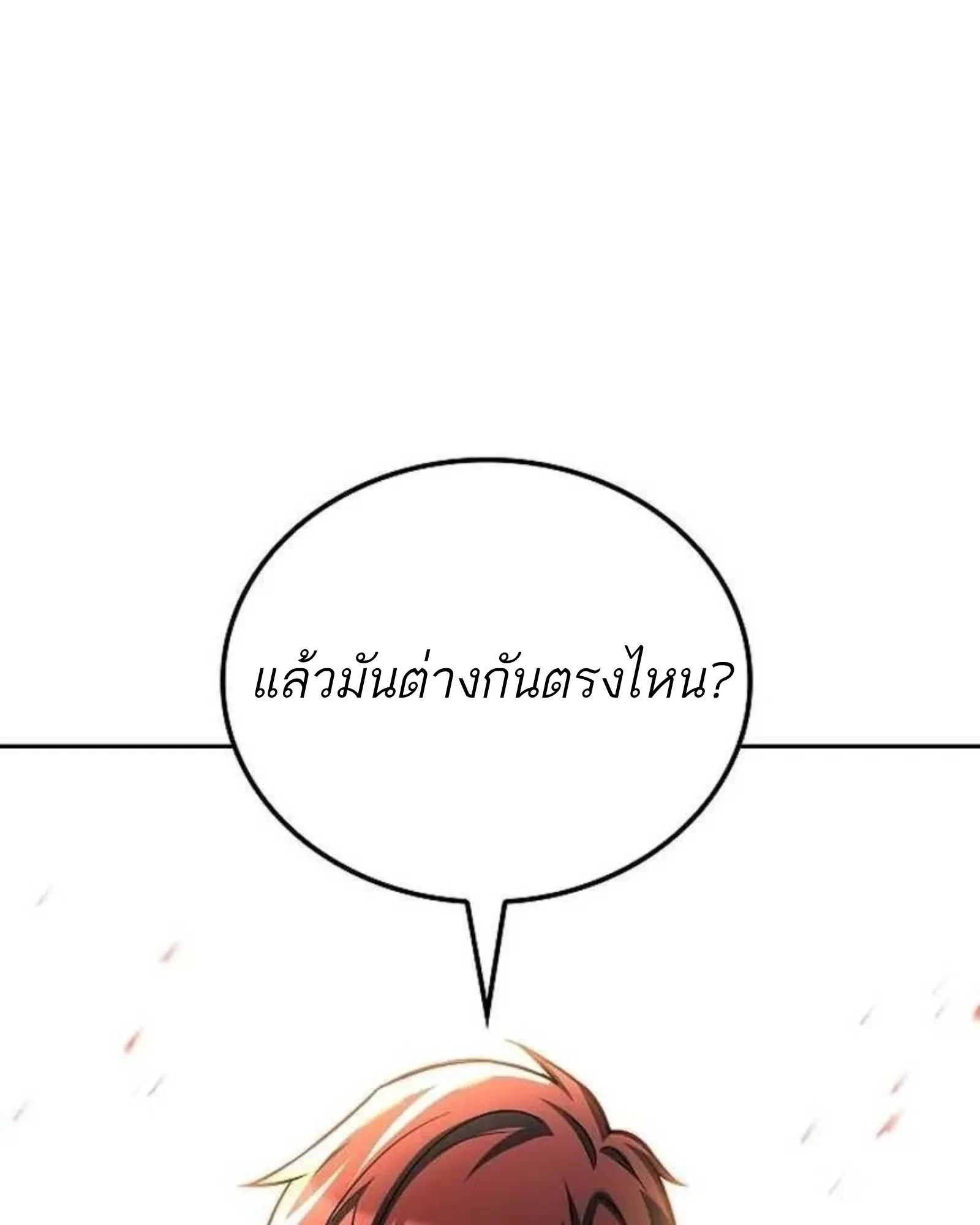 A Wizard’s Restaurant - หน้า 19