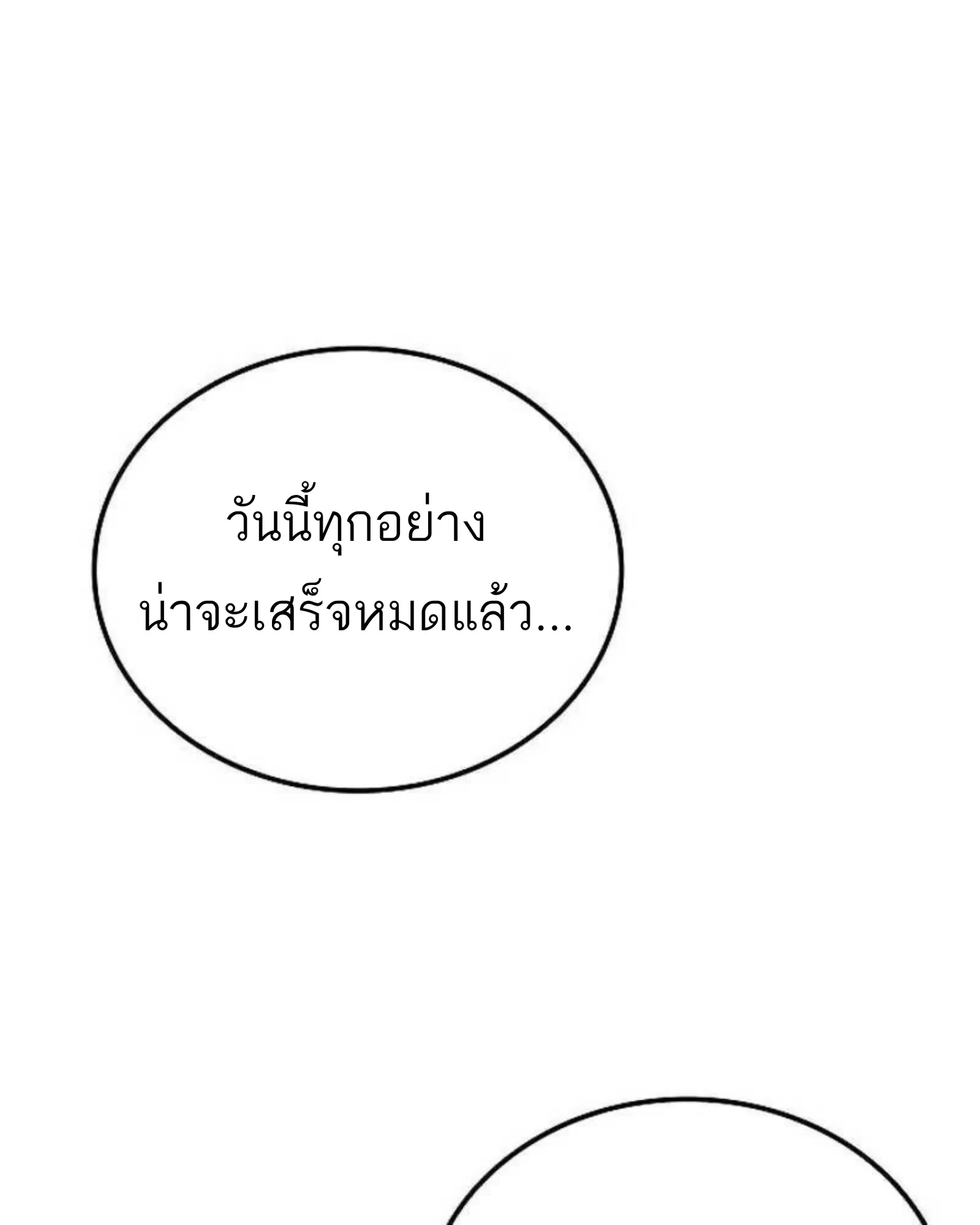 A Wizard’s Restaurant - หน้า 2