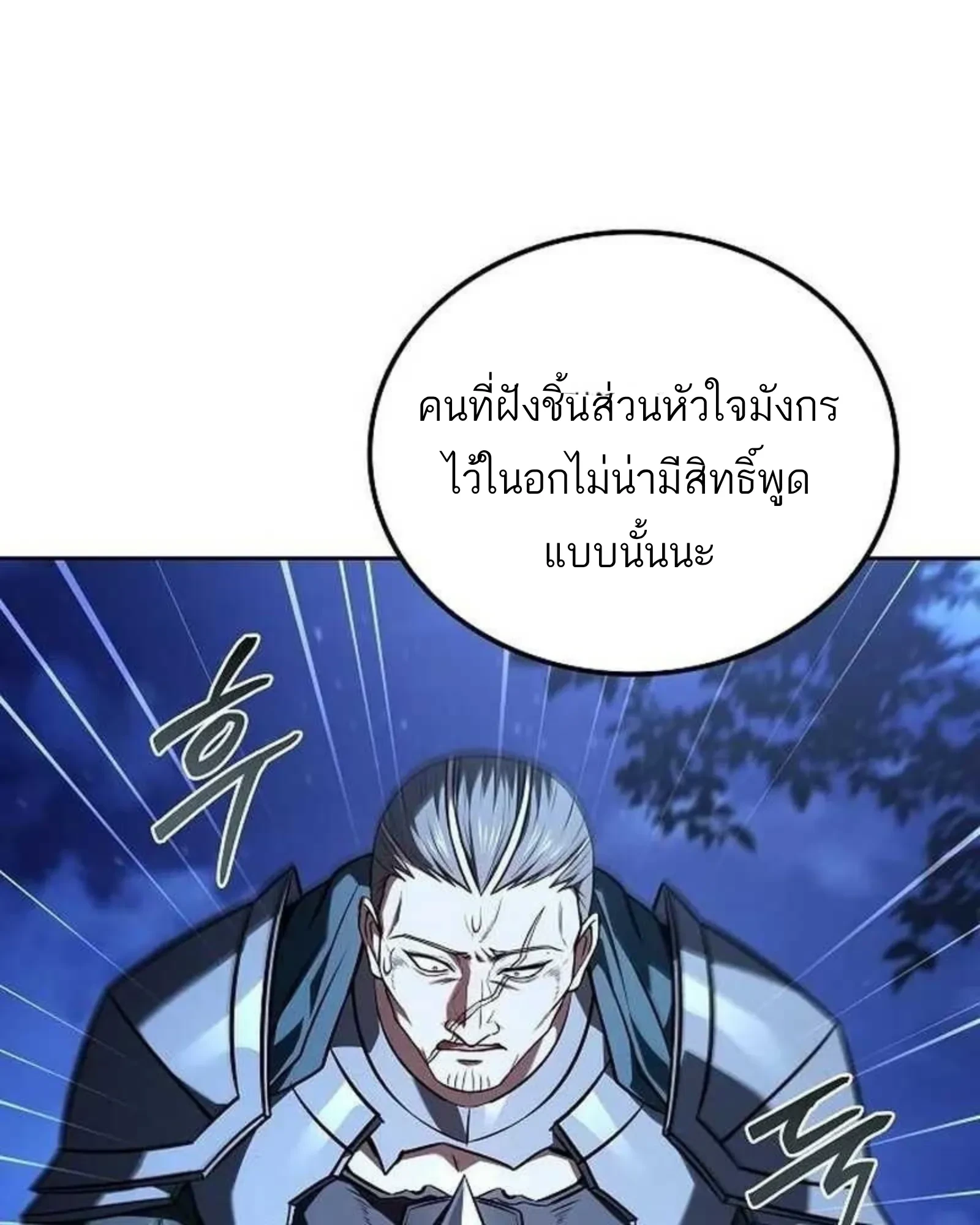 A Wizard’s Restaurant - หน้า 27