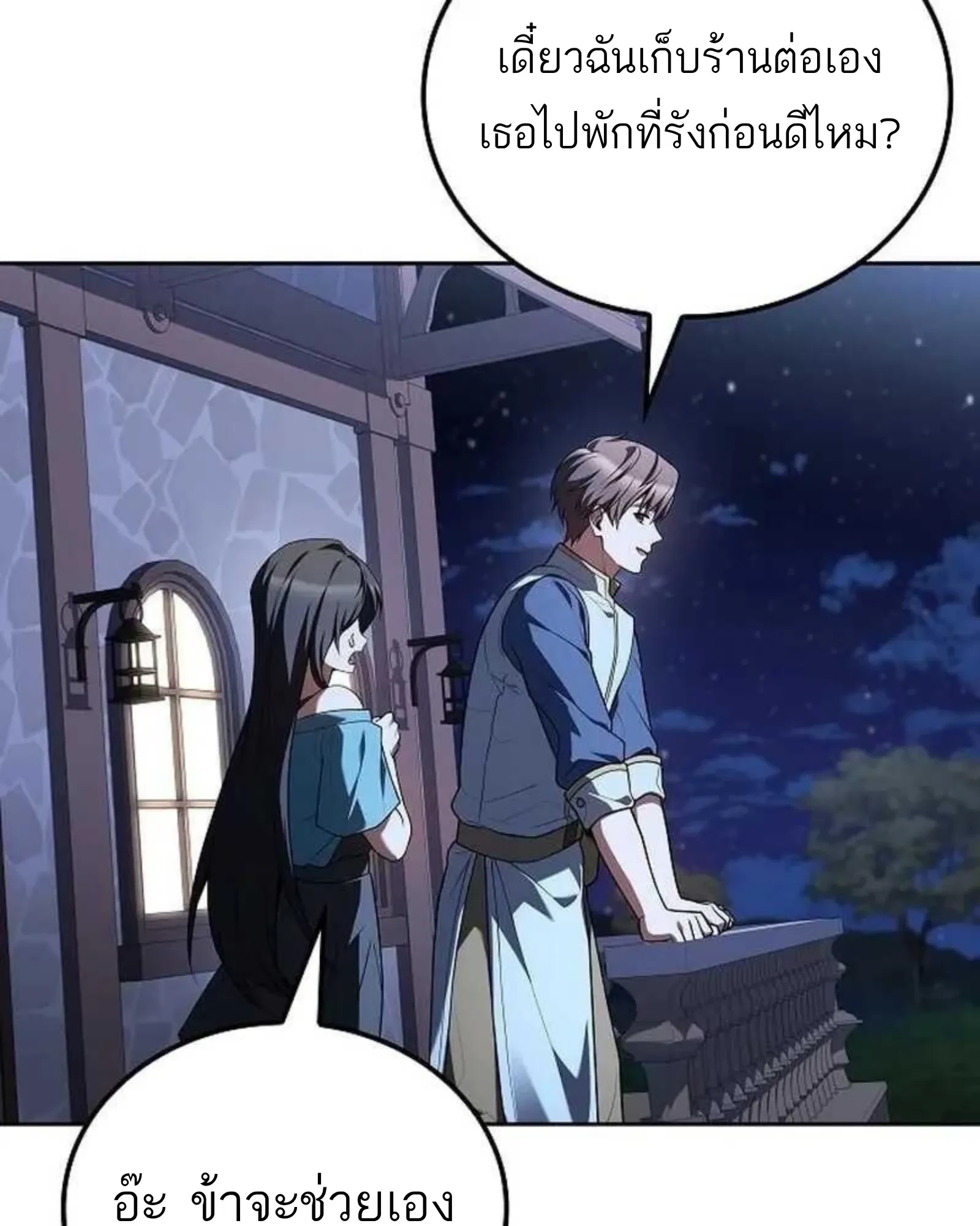 A Wizard’s Restaurant - หน้า 3