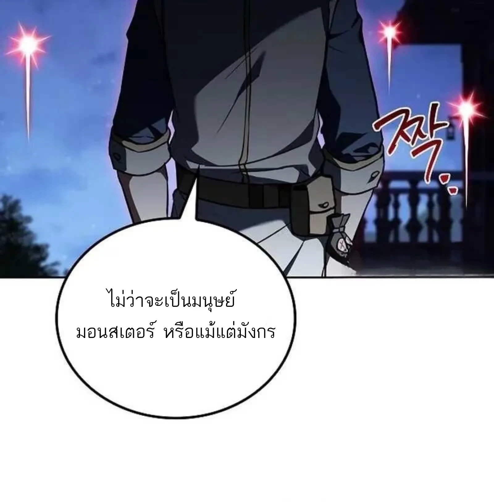 A Wizard’s Restaurant - หน้า 30