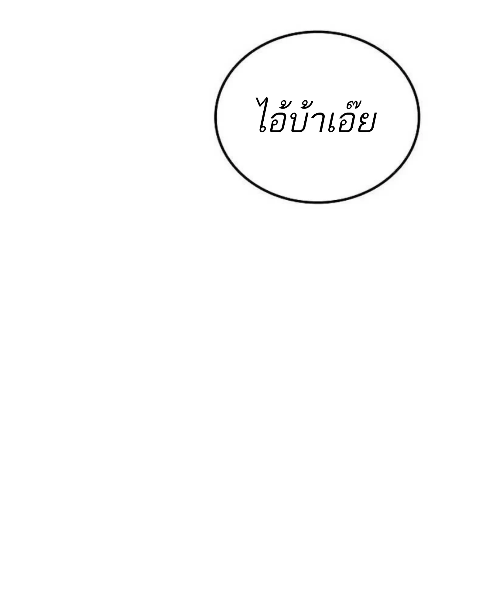 A Wizard’s Restaurant - หน้า 37