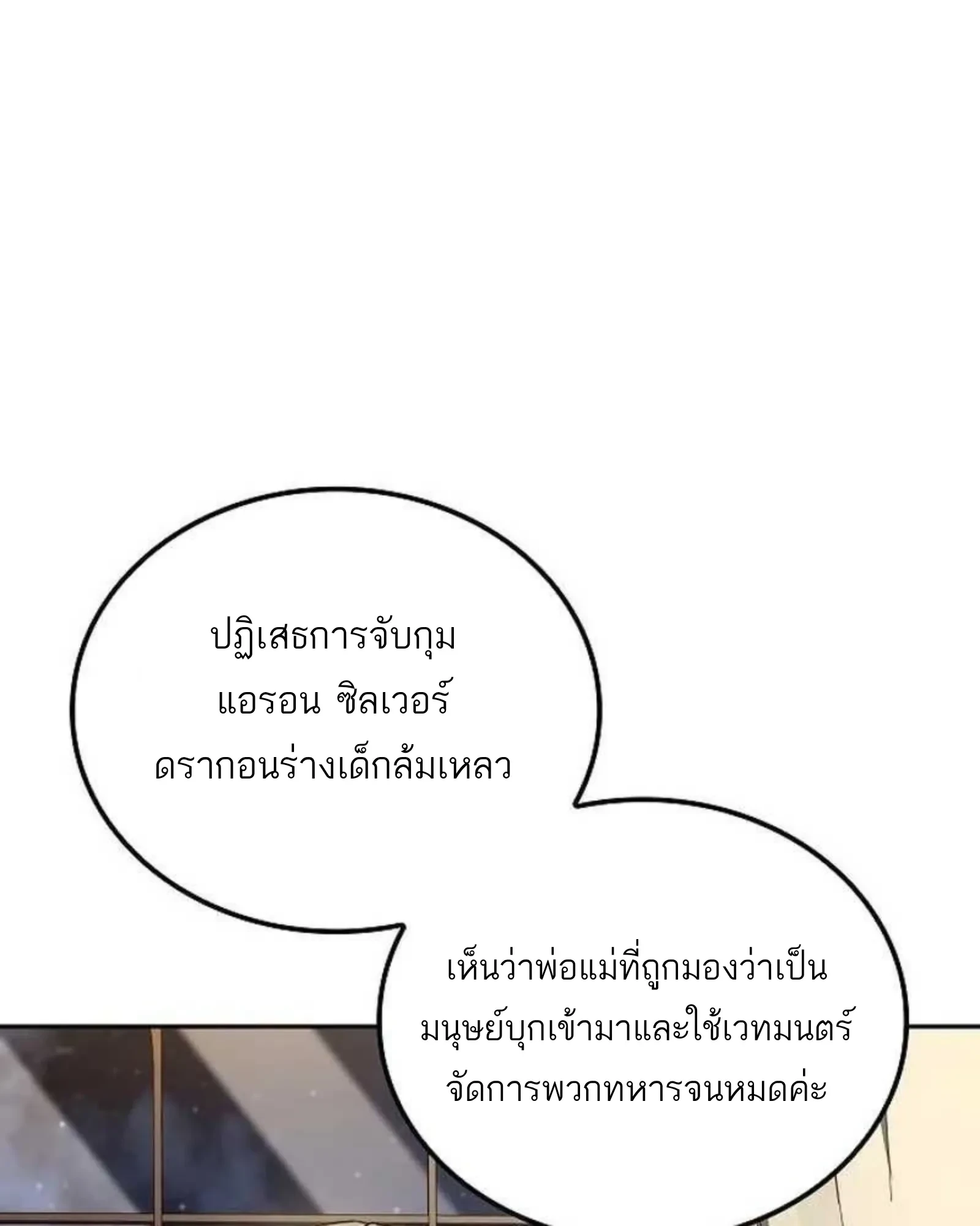 A Wizard’s Restaurant - หน้า 42