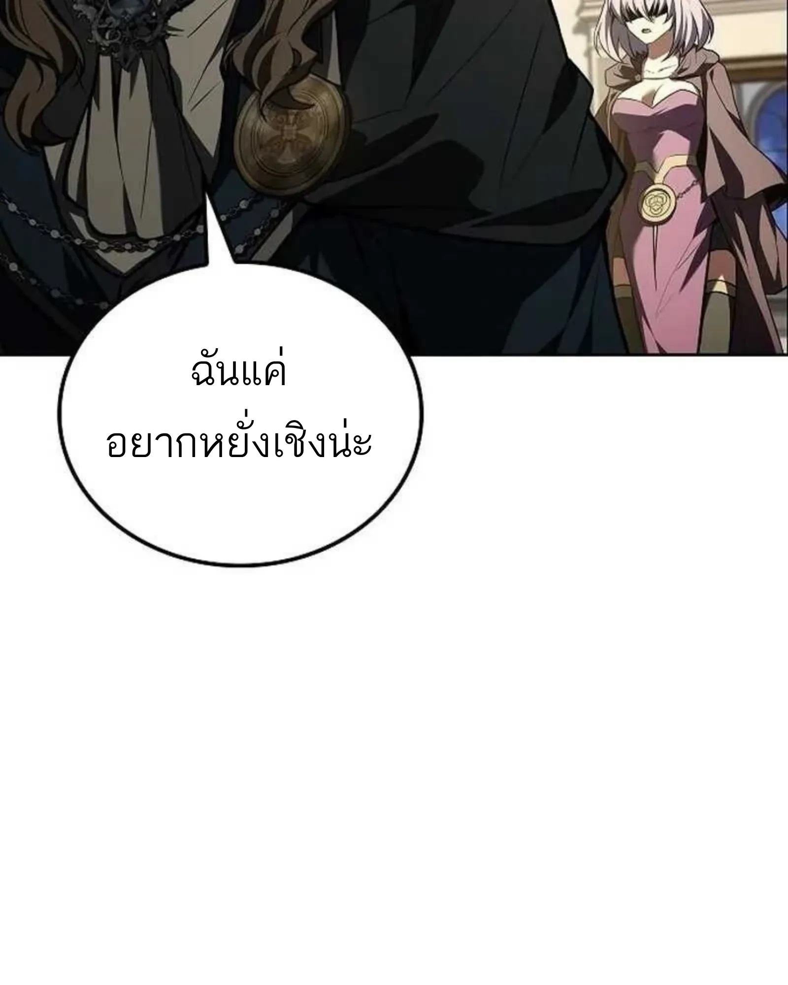 A Wizard’s Restaurant - หน้า 52