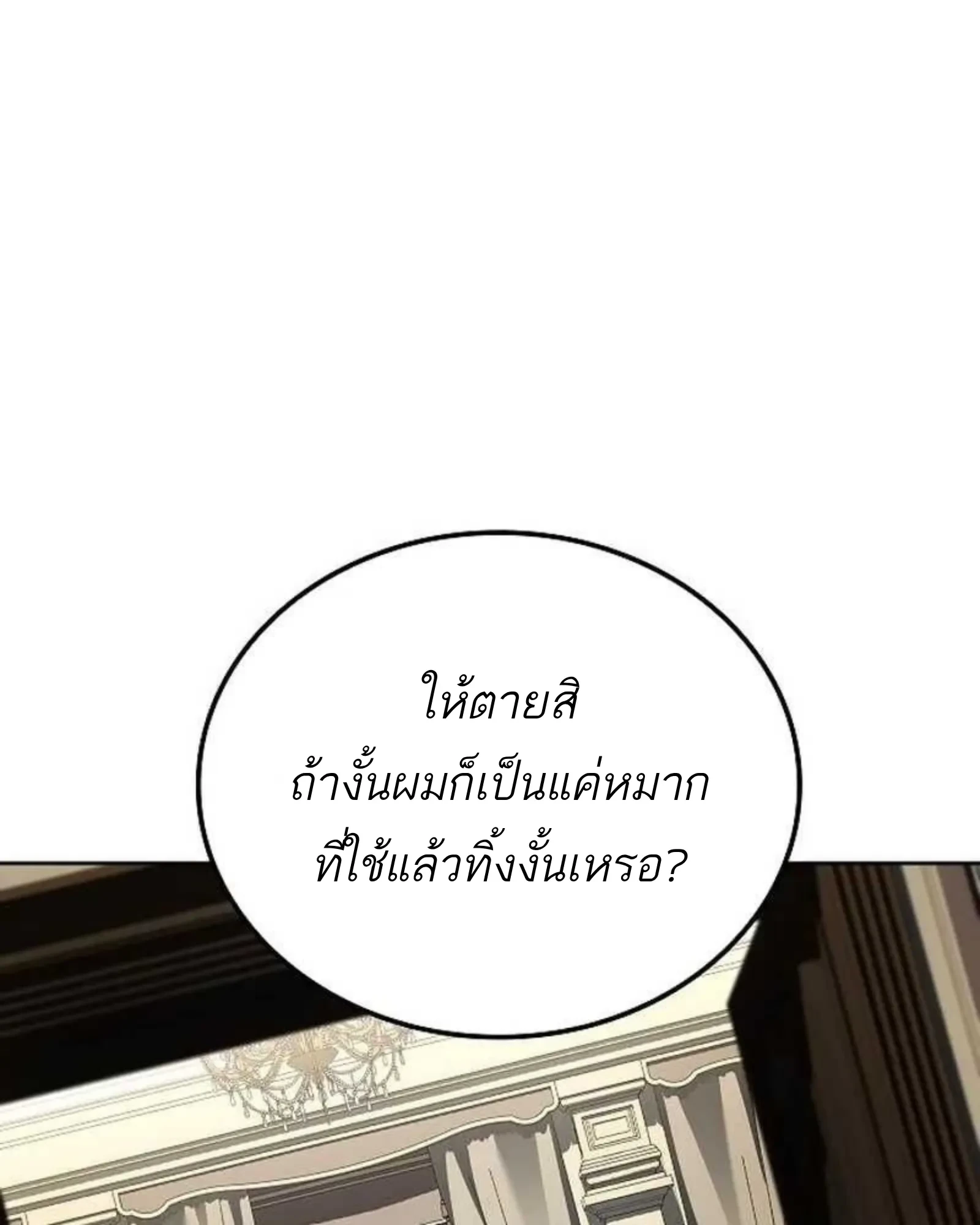 A Wizard’s Restaurant - หน้า 55