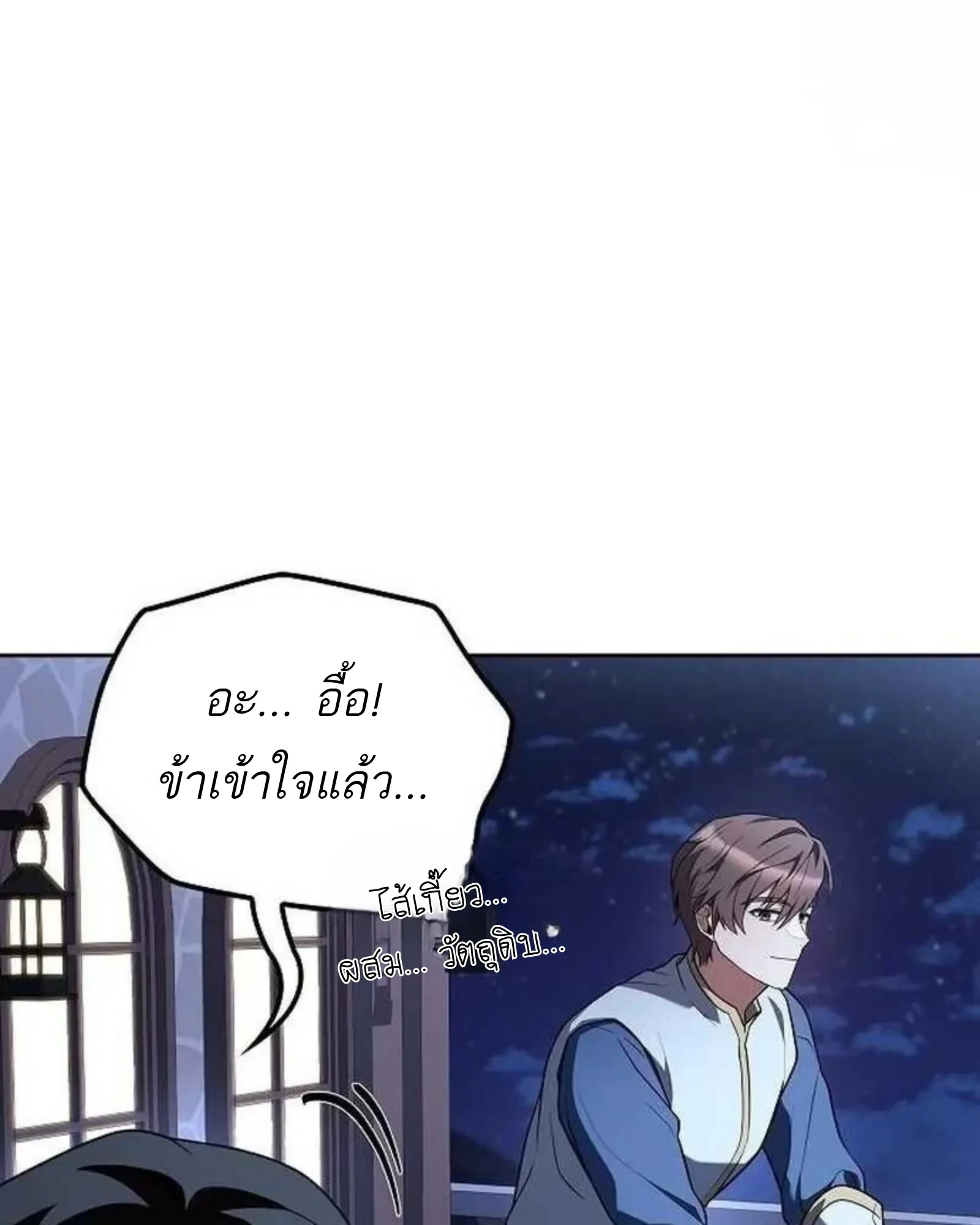 A Wizard’s Restaurant - หน้า 6