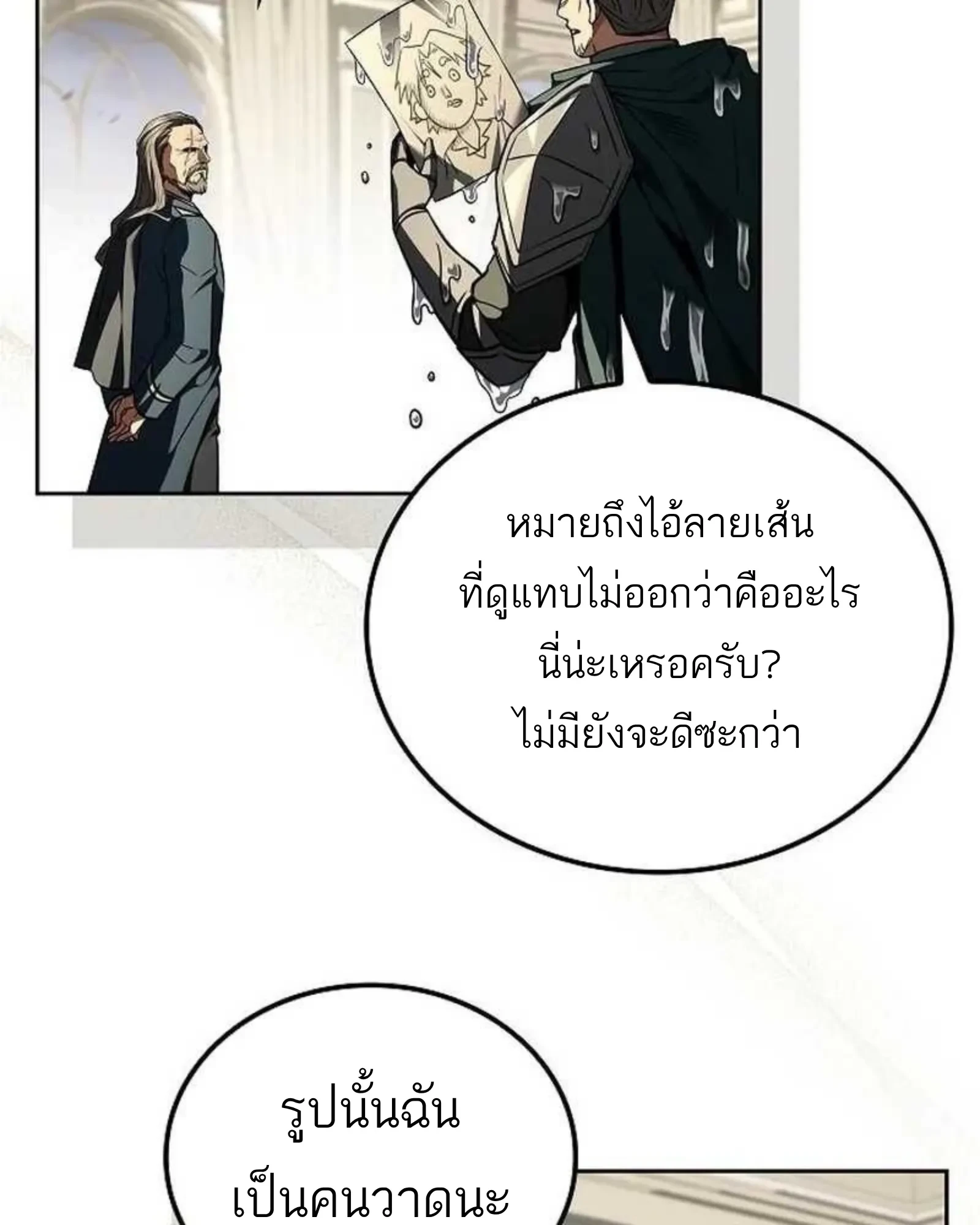 A Wizard’s Restaurant - หน้า 62
