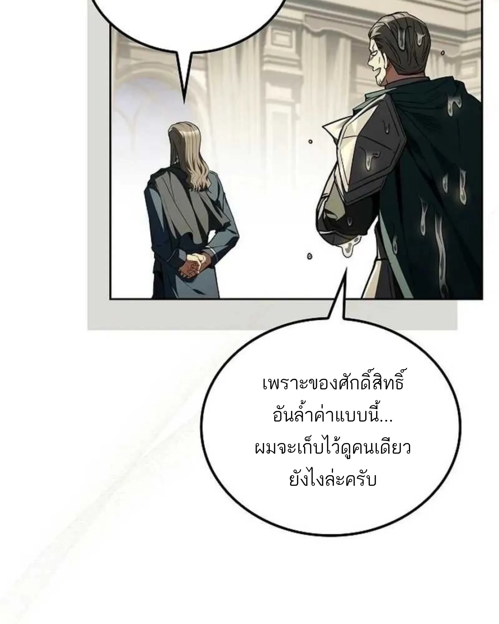 A Wizard’s Restaurant - หน้า 63