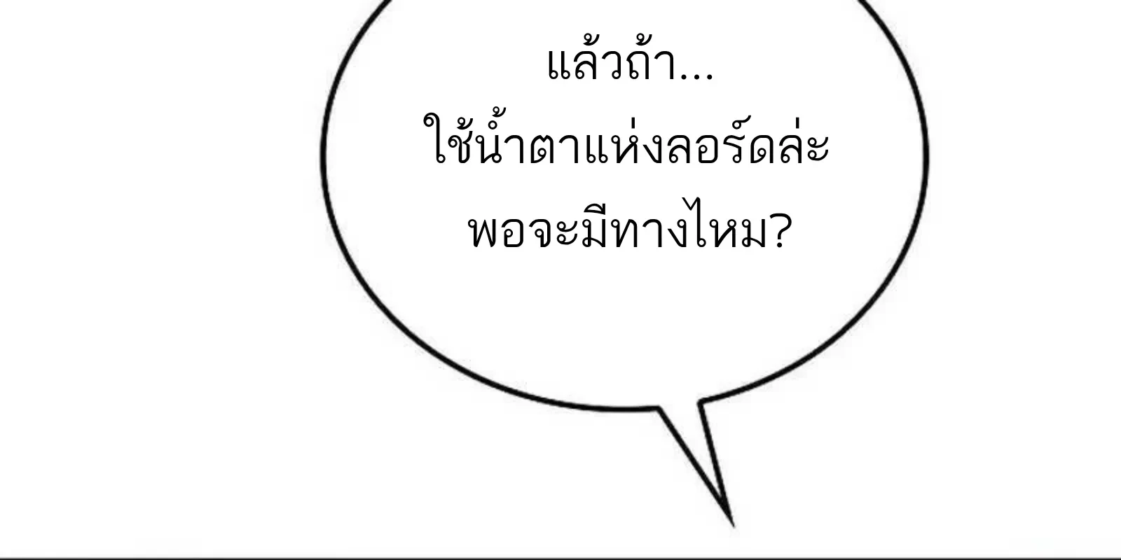 A Wizard’s Restaurant - หน้า 74