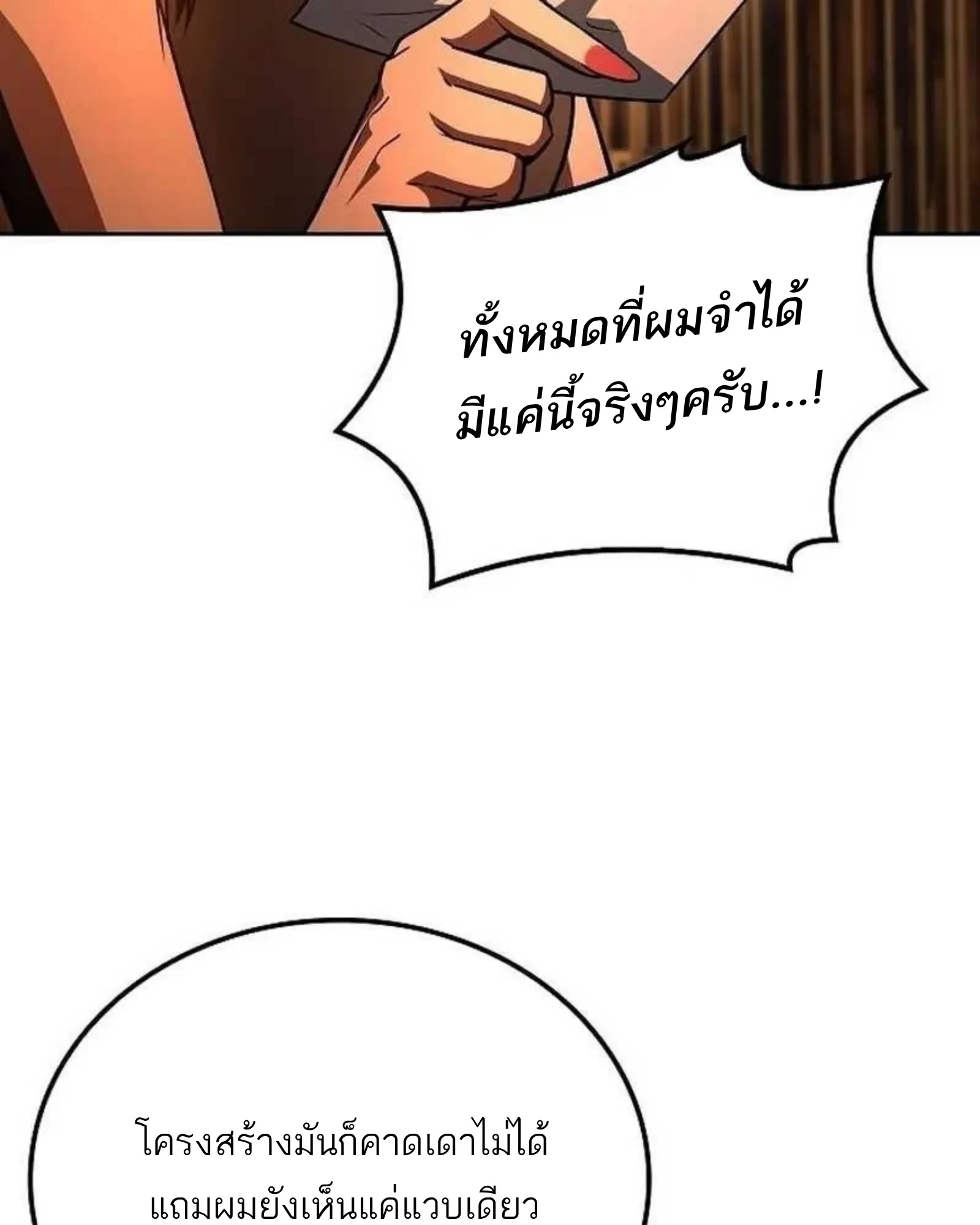 A Wizard’s Restaurant - หน้า 81