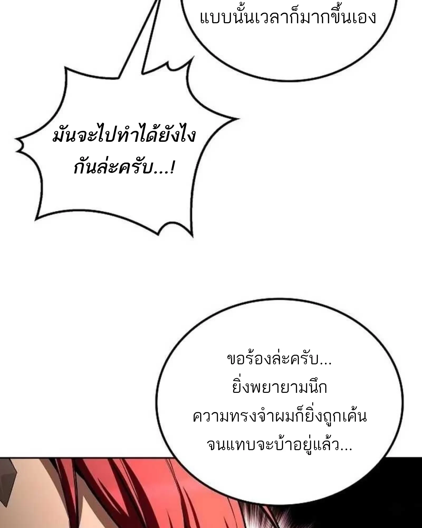 A Wizard’s Restaurant - หน้า 83