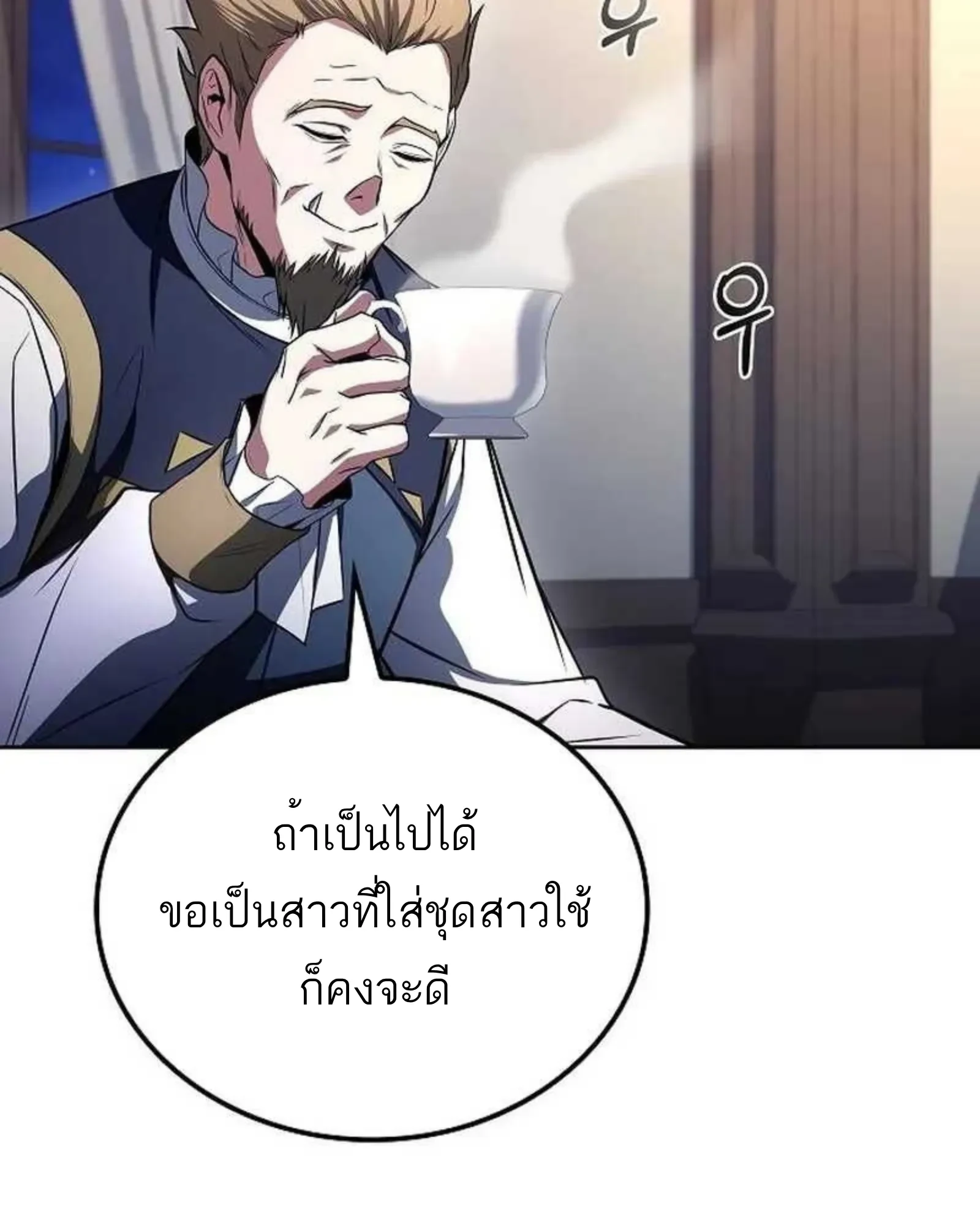 A Wizard’s Restaurant - หน้า 91