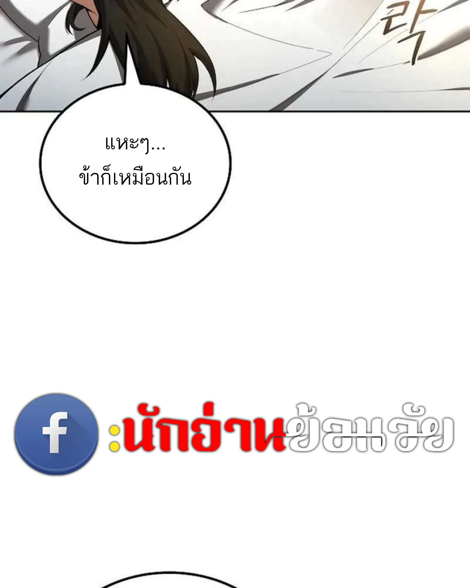 A Wizard’s Restaurant - หน้า 99