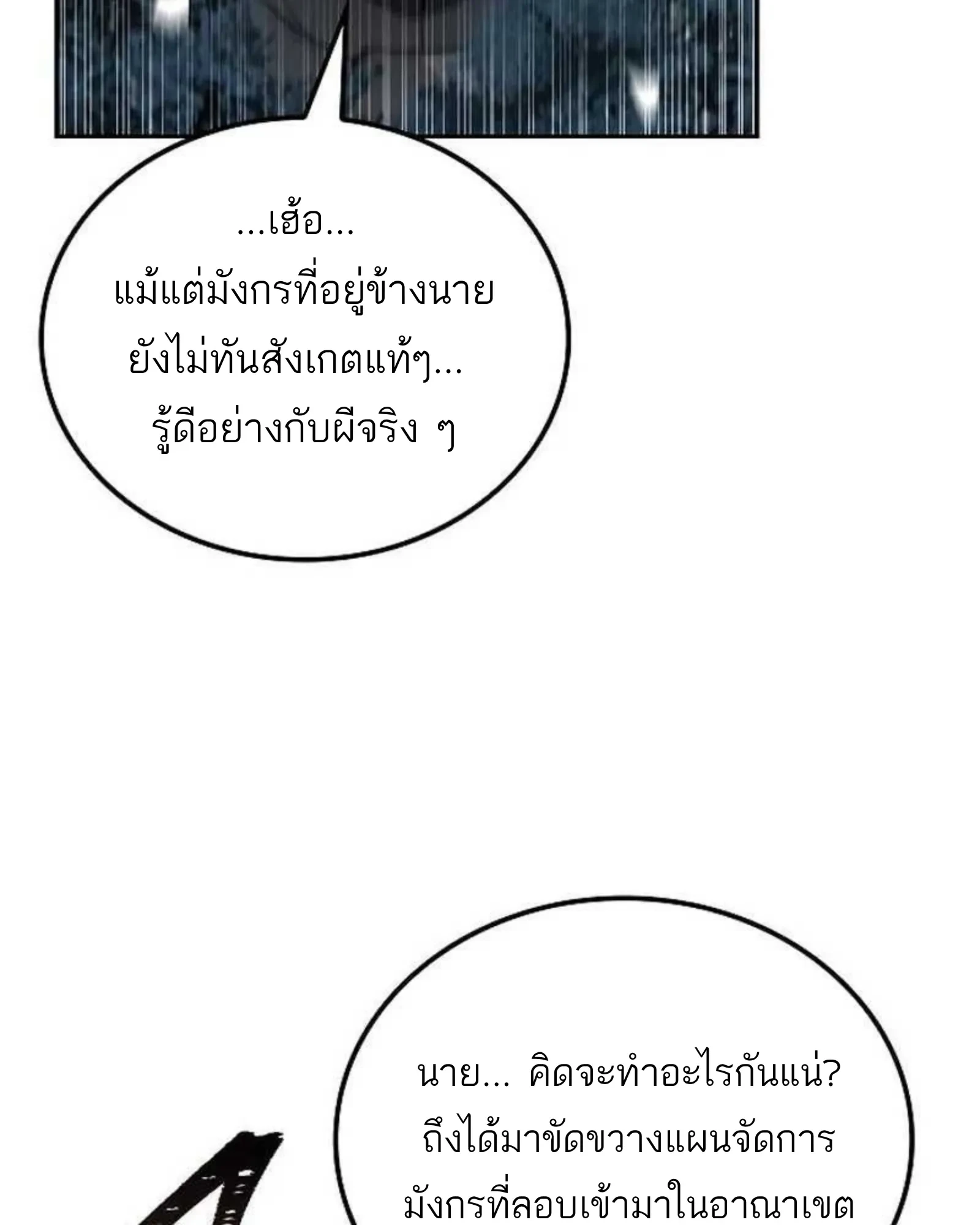 A Wizard’s Restaurant - หน้า 10