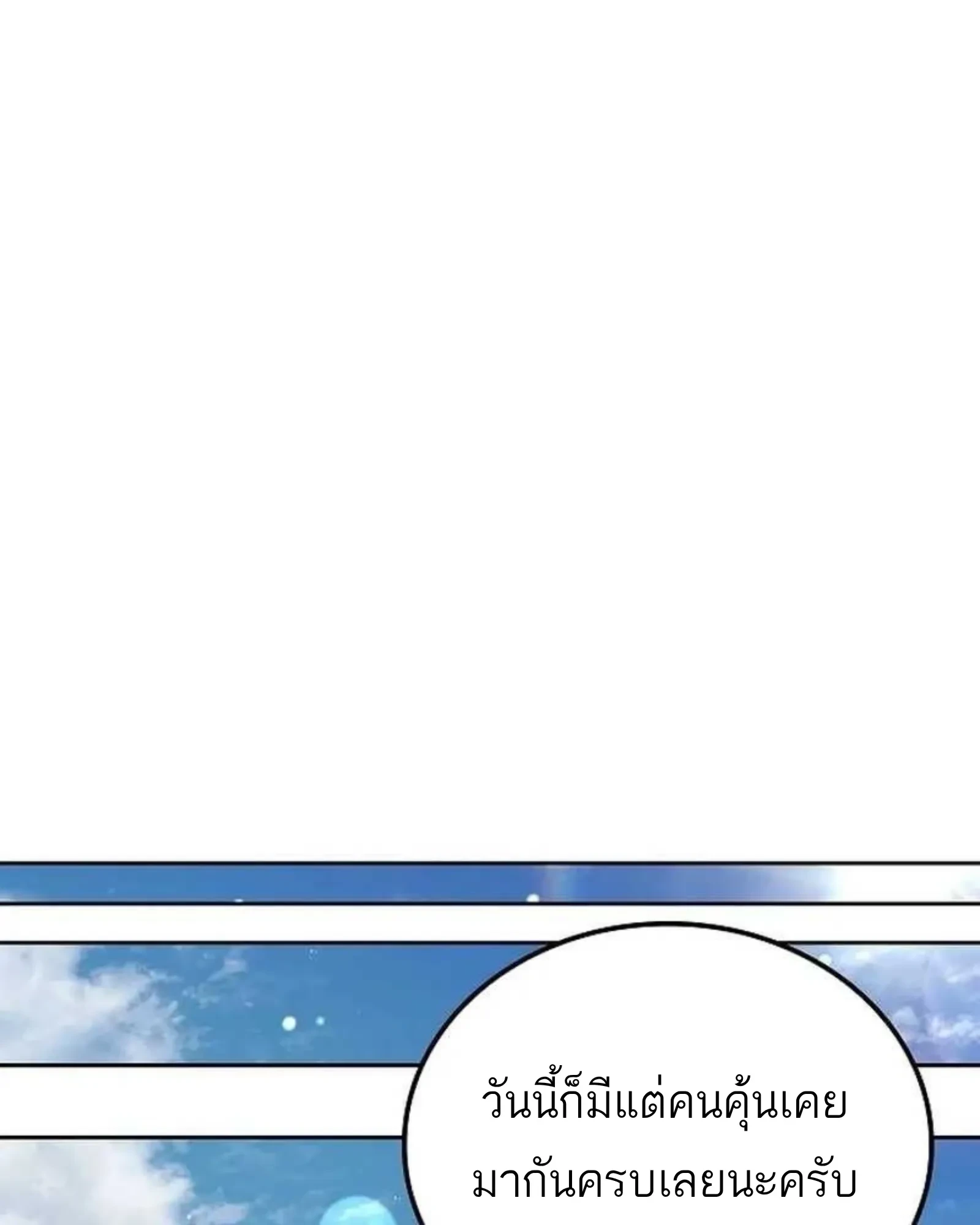 A Wizard’s Restaurant - หน้า 113